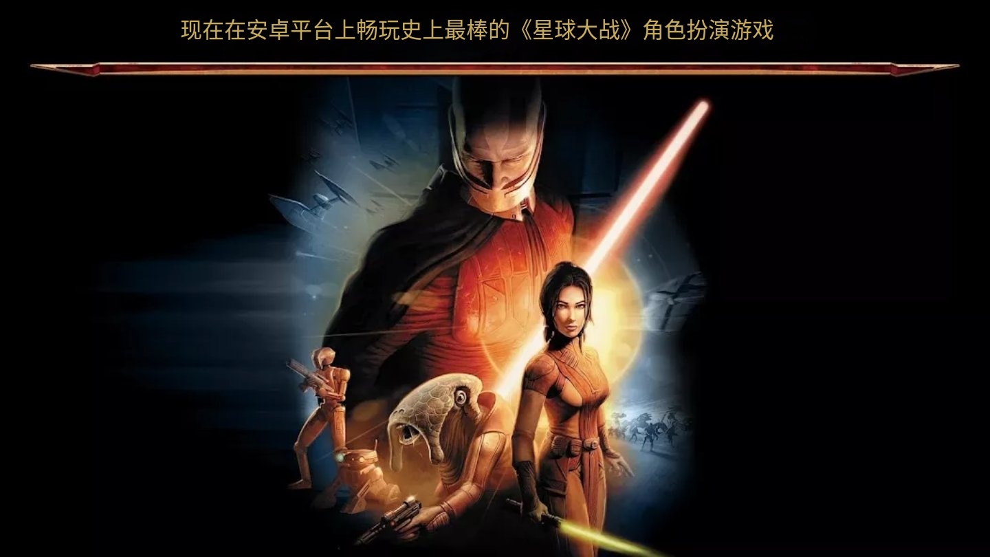 steam移植手游推荐星球大战：旧共和国武士，支持手柄第5张插图