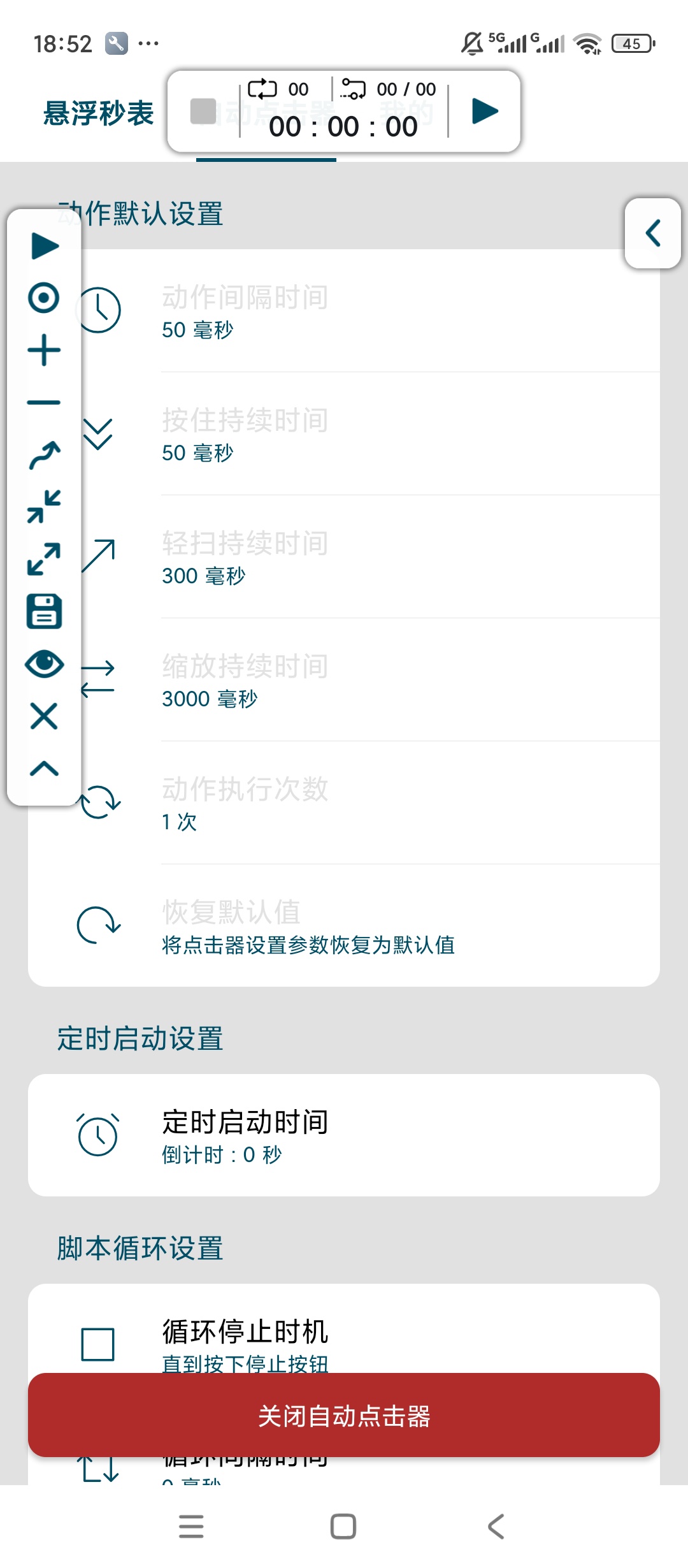 原创解锁屏幕悬浮秒表解锁会员悬浮计时自动点击第5张插图 原创解锁屏幕悬浮秒表解锁会员悬浮计时自动点击第5张插图