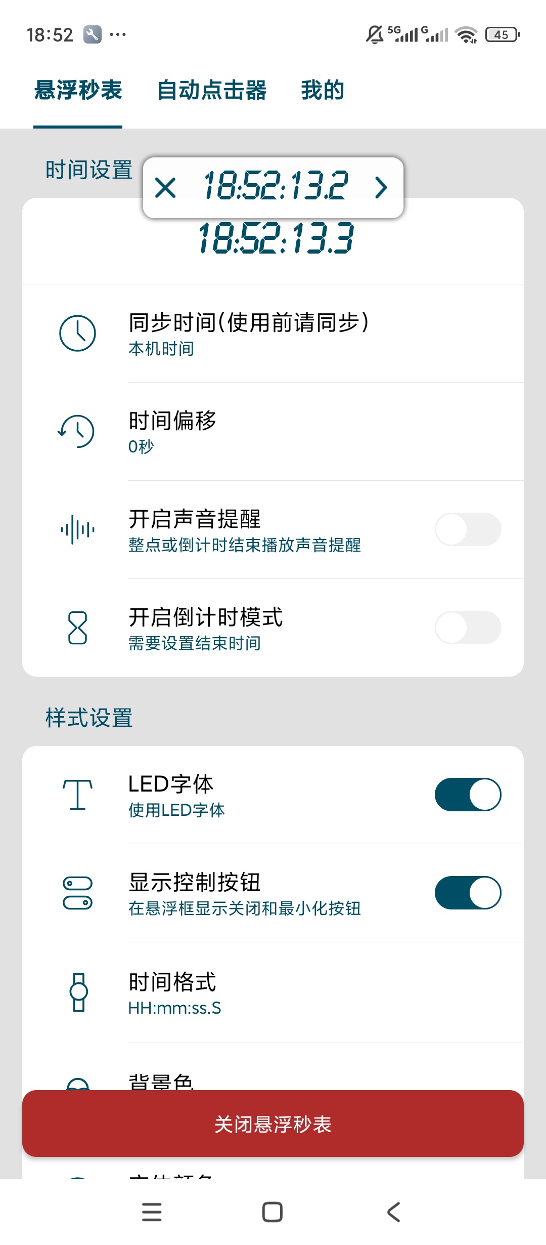 原创解锁屏幕悬浮秒表解锁会员悬浮计时自动点击第7张插图 原创解锁屏幕悬浮秒表解锁会员悬浮计时自动点击第7张插图