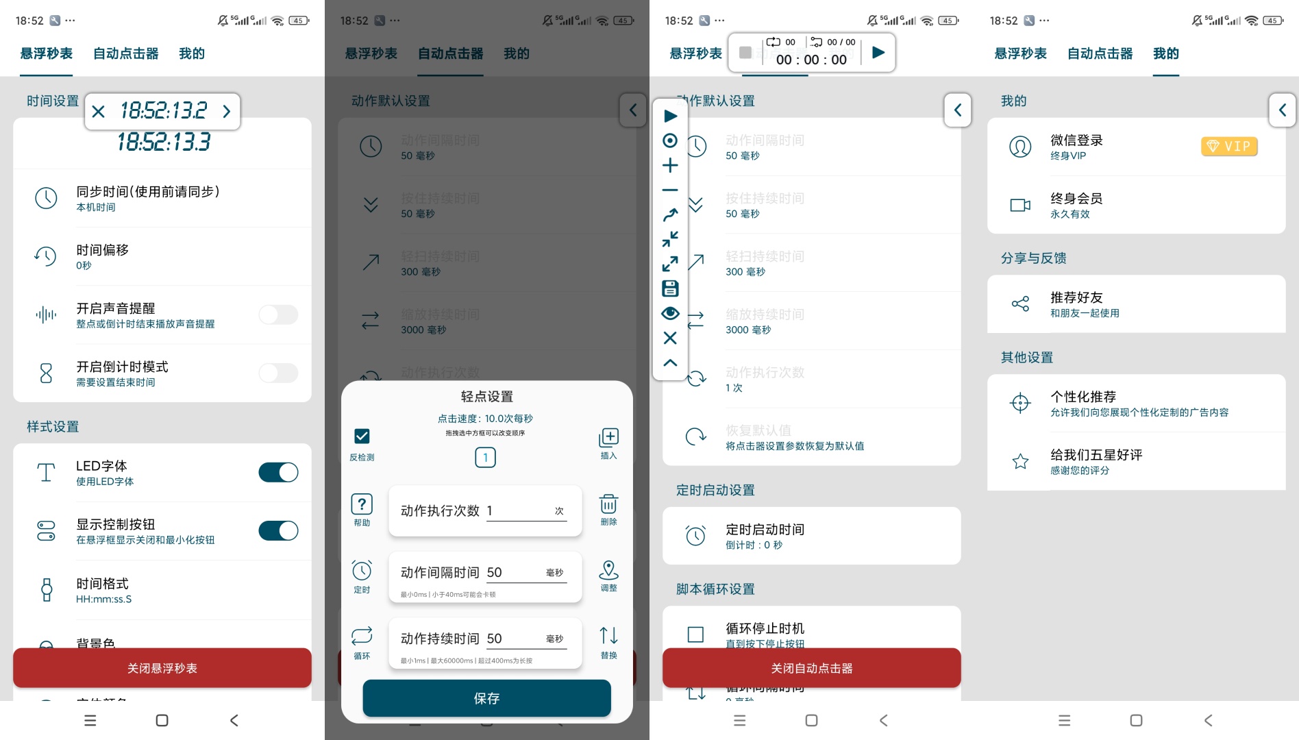 原创解锁屏幕悬浮秒表解锁会员悬浮计时自动点击第9张插图 原创解锁屏幕悬浮秒表解锁会员悬浮计时自动点击第9张插图
