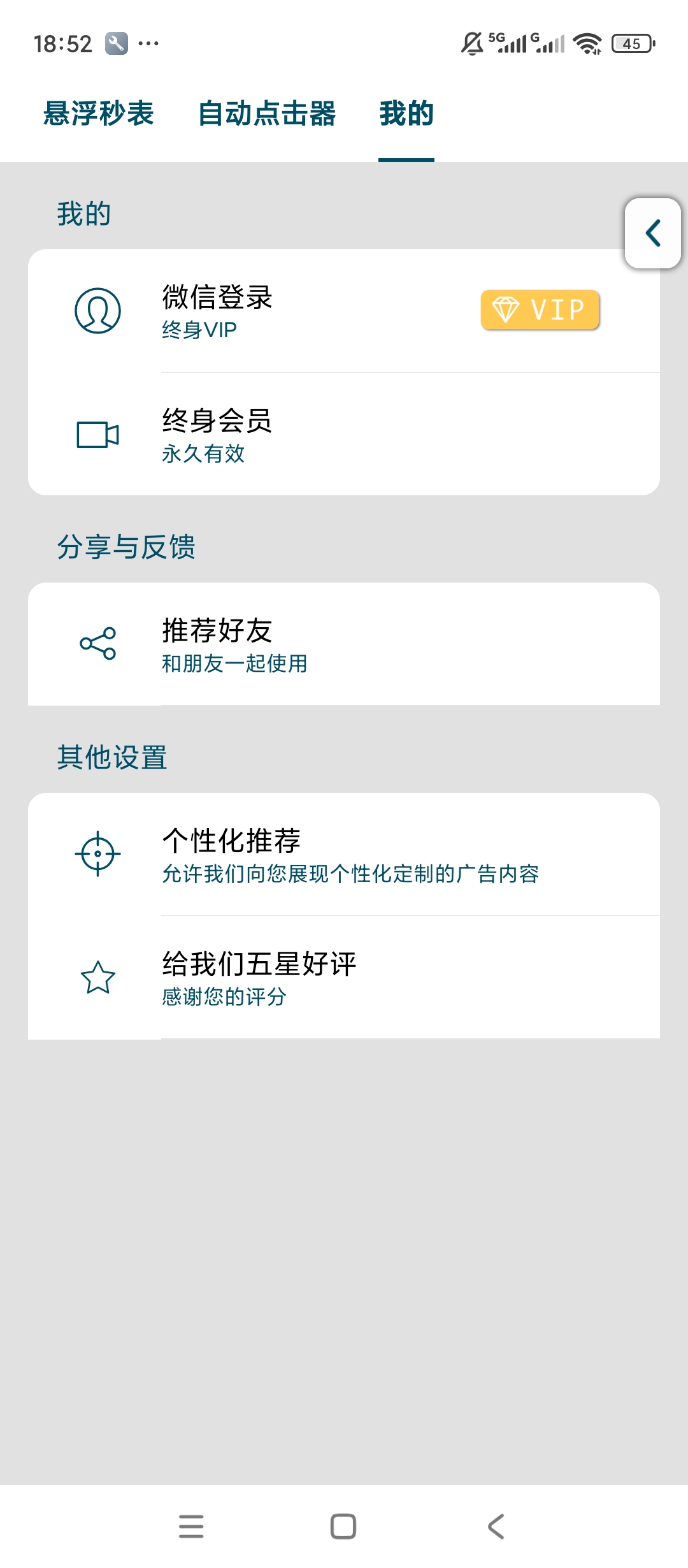 原创解锁屏幕悬浮秒表解锁会员悬浮计时自动点击第8张插图 原创解锁屏幕悬浮秒表解锁会员悬浮计时自动点击第8张插图