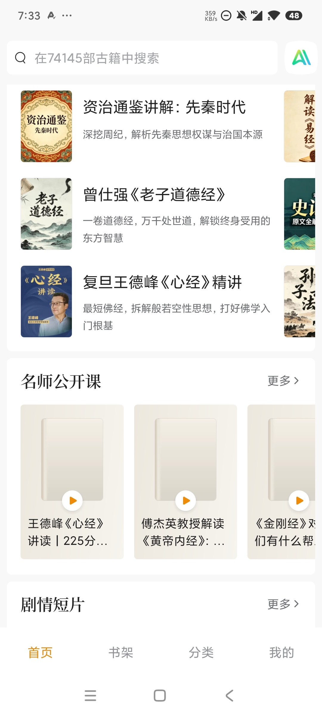 识典古籍6万+古典古籍📚视频讲解语音沉浸解读第5张插图 识典古籍6万+古典古籍📚视频讲解语音沉浸解读第5张插图