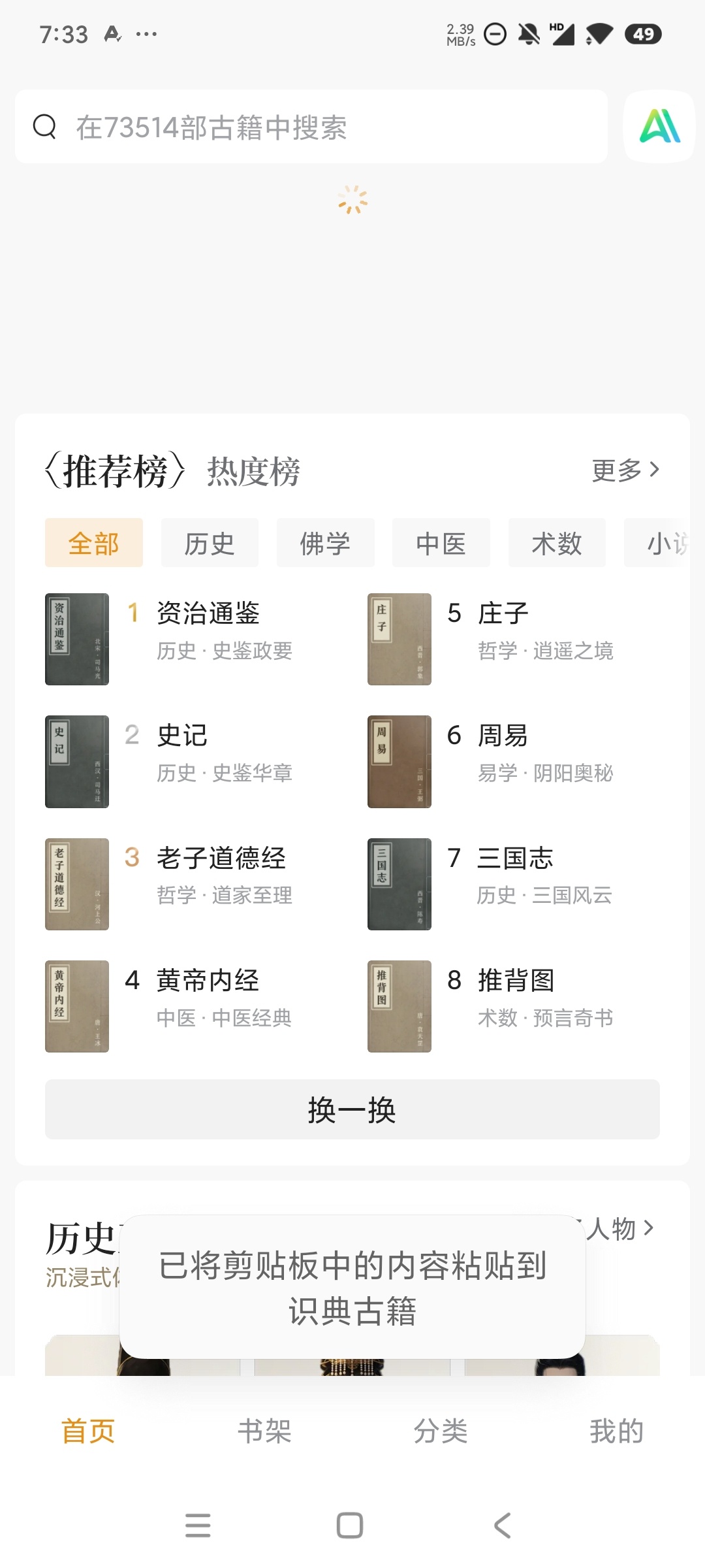 识典古籍6万+古典古籍📚视频讲解语音沉浸解读第6张插图 识典古籍6万+古典古籍📚视频讲解语音沉浸解读第6张插图