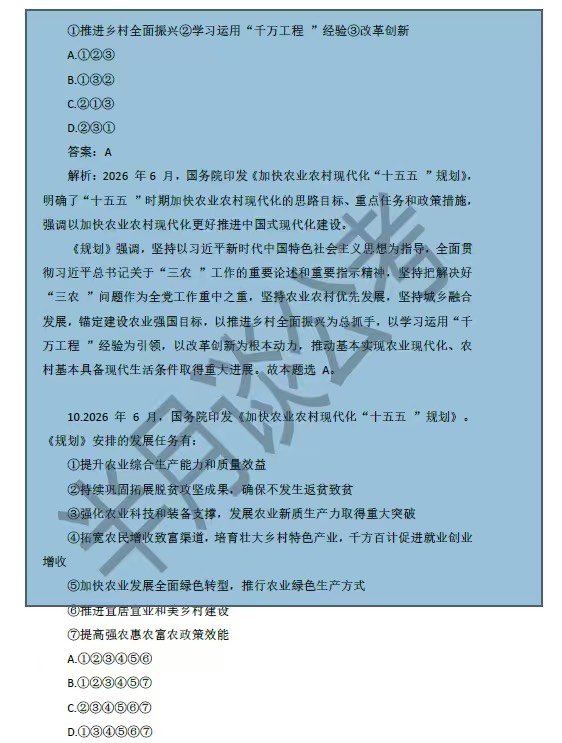 🍀2027半月谈政治理论预测300题第4张插图