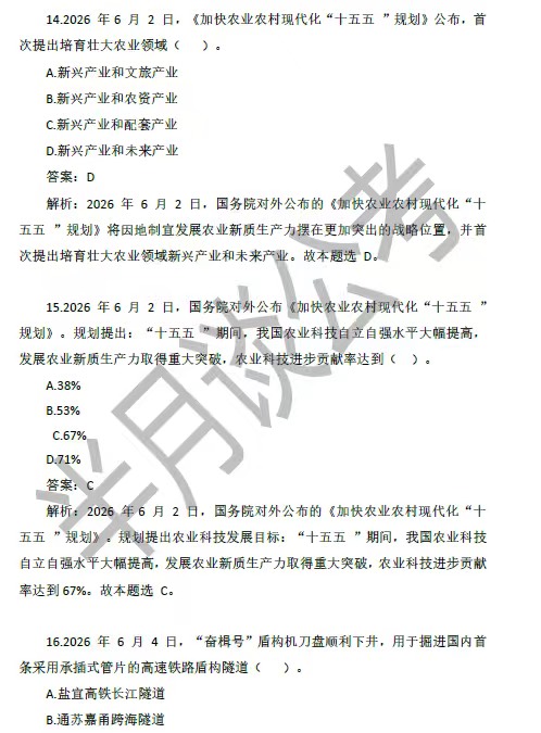🍀2027半月谈政治理论预测300题第6张插图