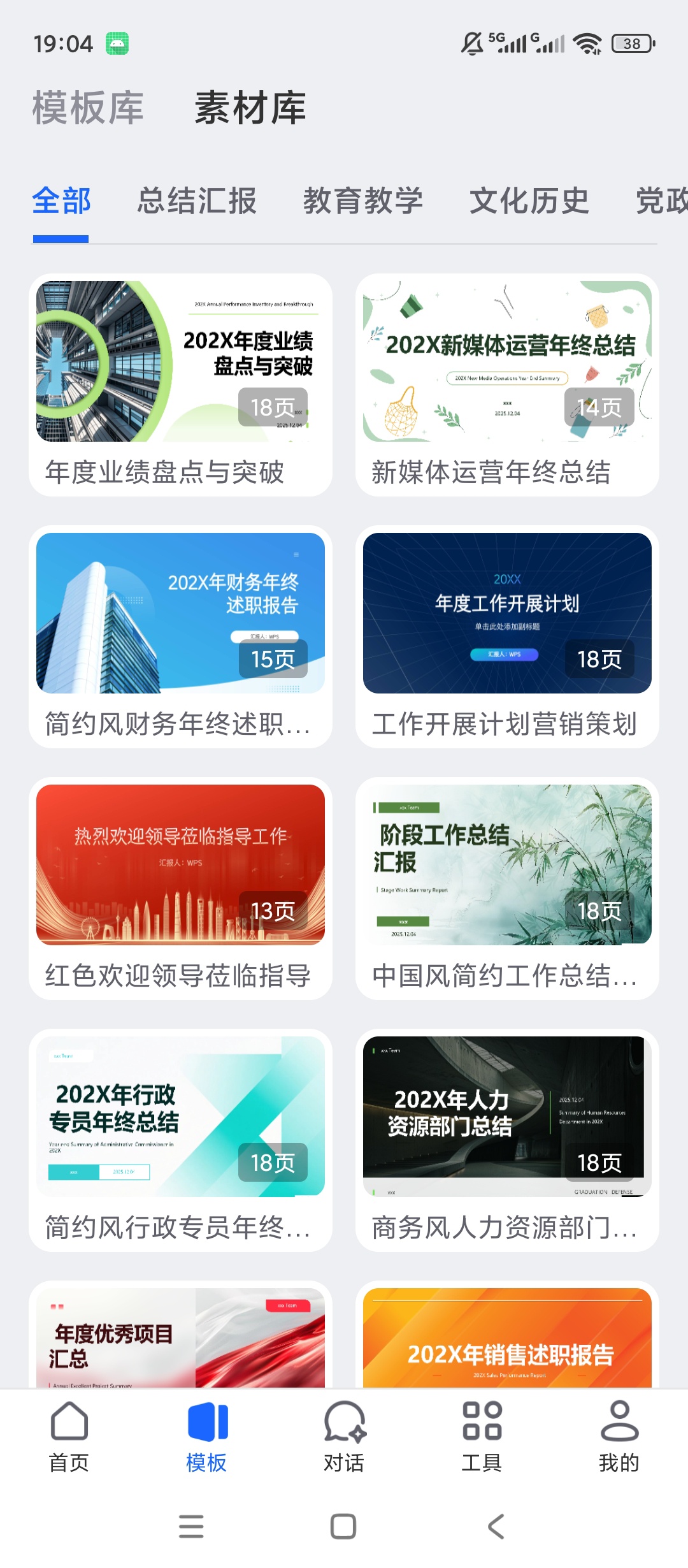 原创解锁AiPPT生成解锁会员海量PPT模板自由下载第5张插图 原创解锁AiPPT生成解锁会员海量PPT模板自由下载第5张插图