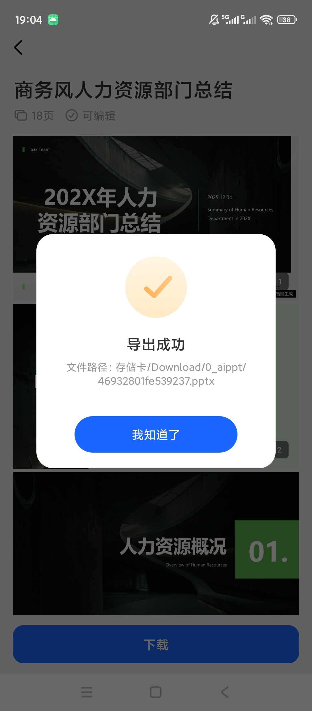 原创解锁AiPPT生成解锁会员海量PPT模板自由下载第6张插图 原创解锁AiPPT生成解锁会员海量PPT模板自由下载第6张插图