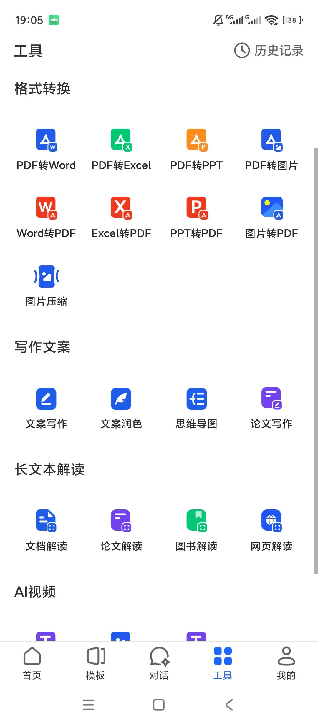原创解锁AiPPT生成解锁会员海量PPT模板自由下载第7张插图 原创解锁AiPPT生成解锁会员海量PPT模板自由下载第7张插图
