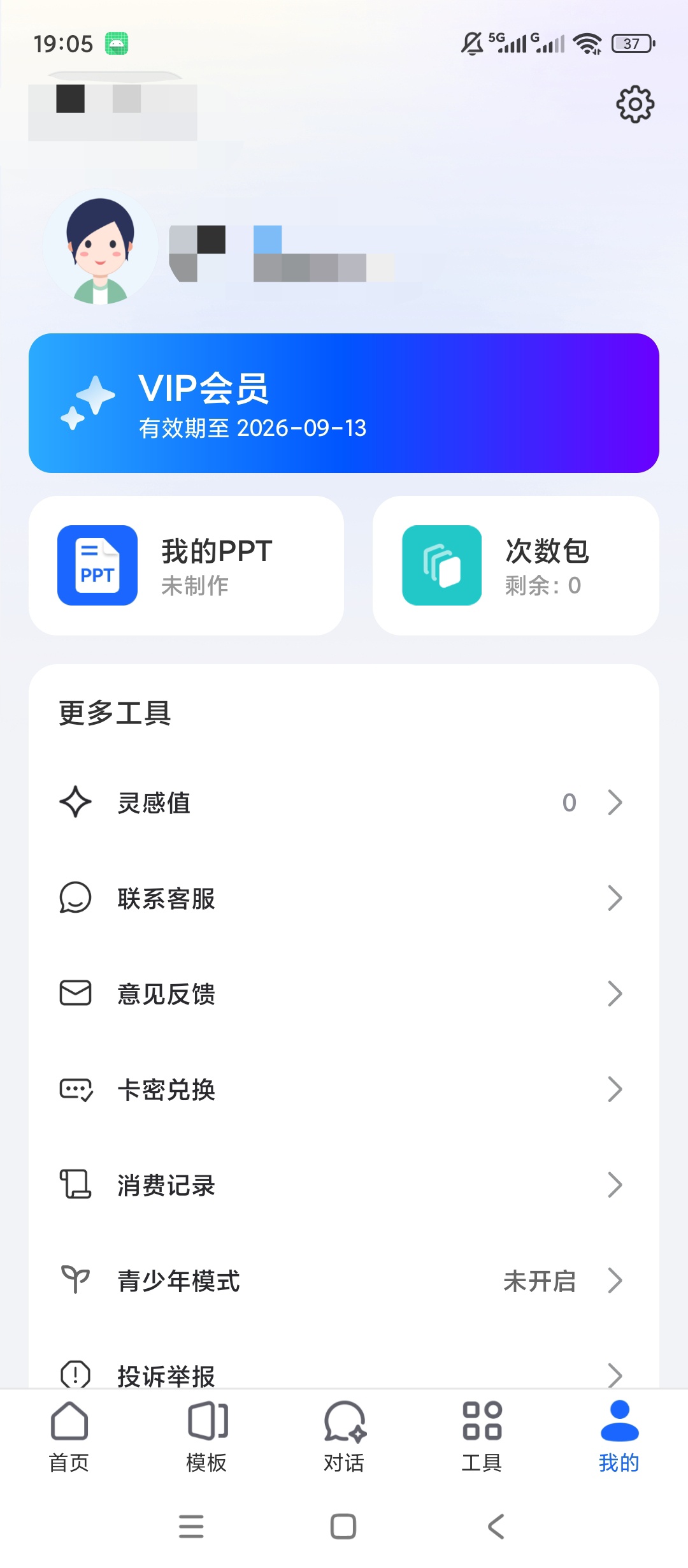 原创解锁AiPPT生成解锁会员海量PPT模板自由下载第9张插图 原创解锁AiPPT生成解锁会员海量PPT模板自由下载第9张插图