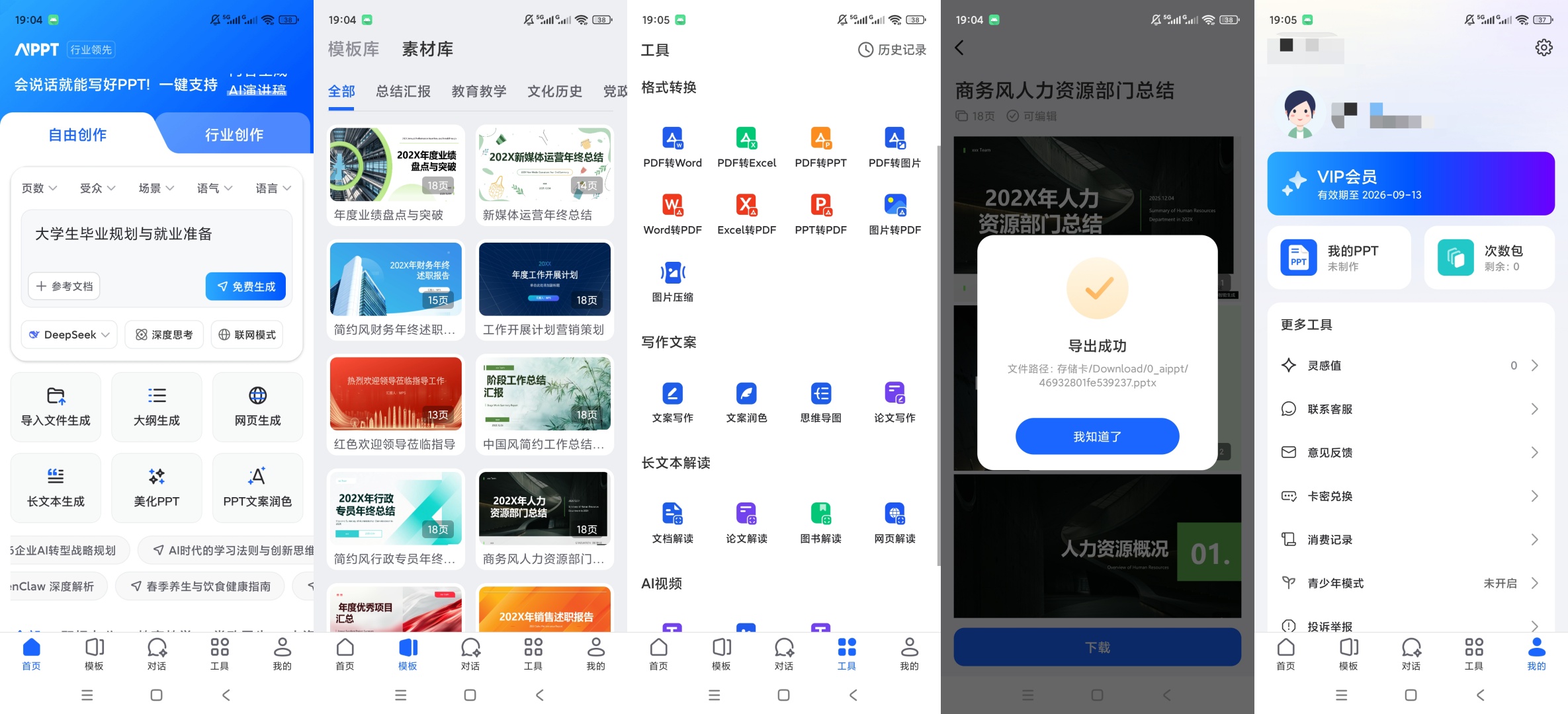 原创解锁AiPPT生成解锁会员海量PPT模板自由下载第10张插图 原创解锁AiPPT生成解锁会员海量PPT模板自由下载第10张插图