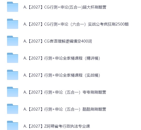 🍀2027考公超格资料10月11日更新第17张插图
