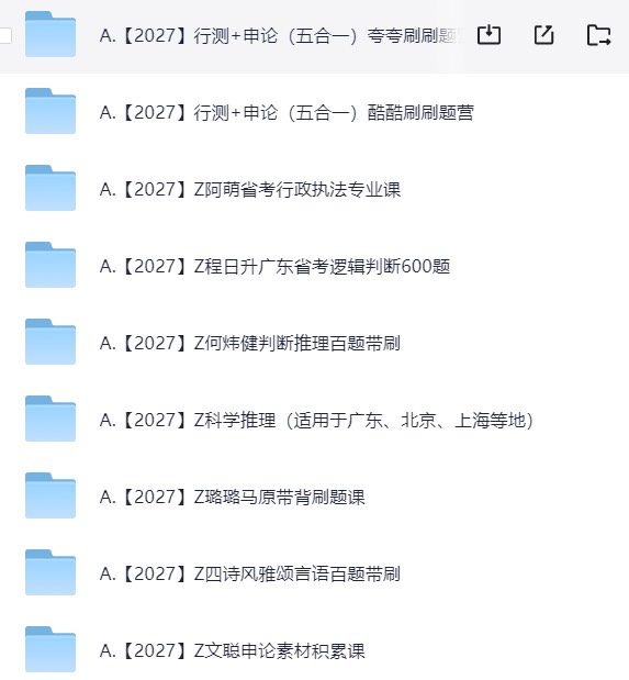 🍀2027考公超格资料10月11日更新第19张插图