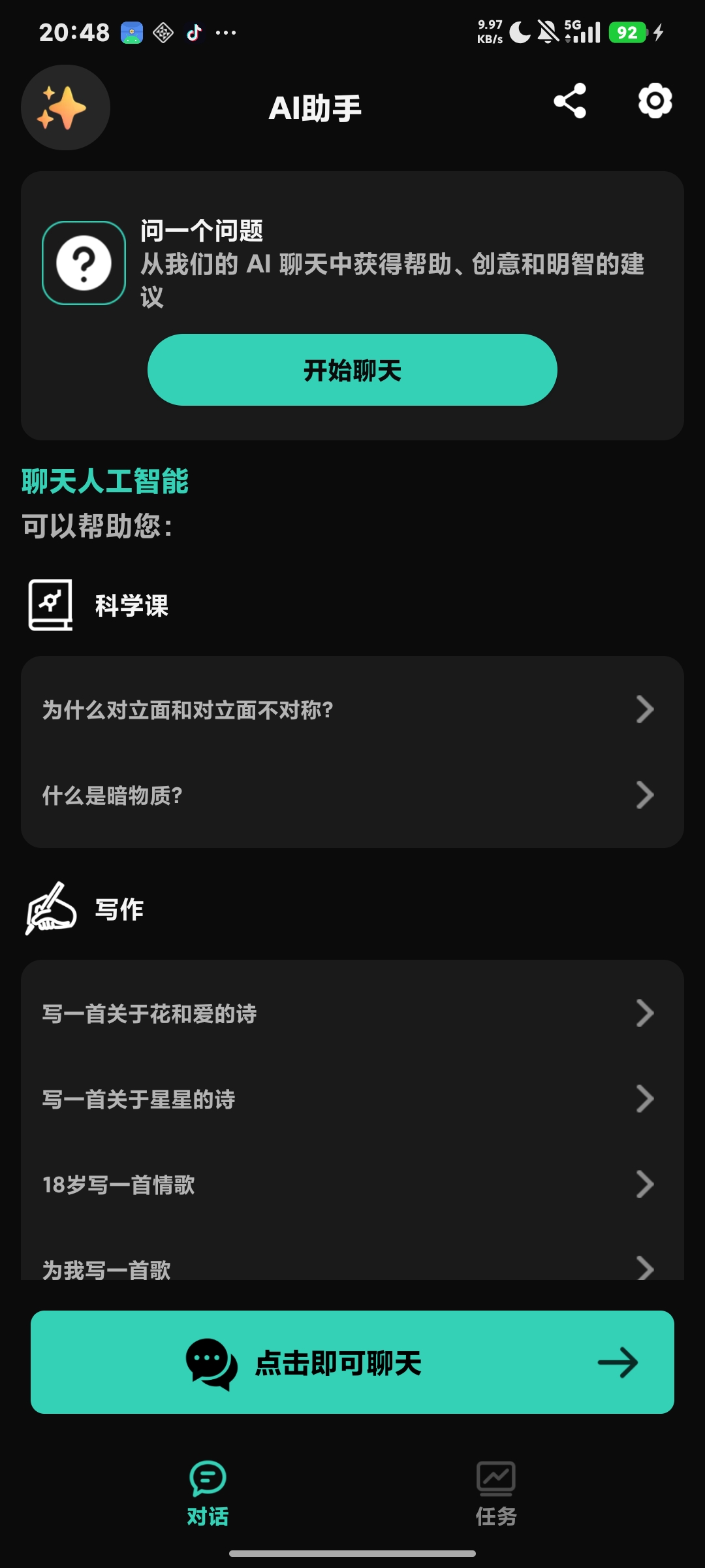AI Chat，解锁会员，GPT-3.5与4o畅聊第8张插图