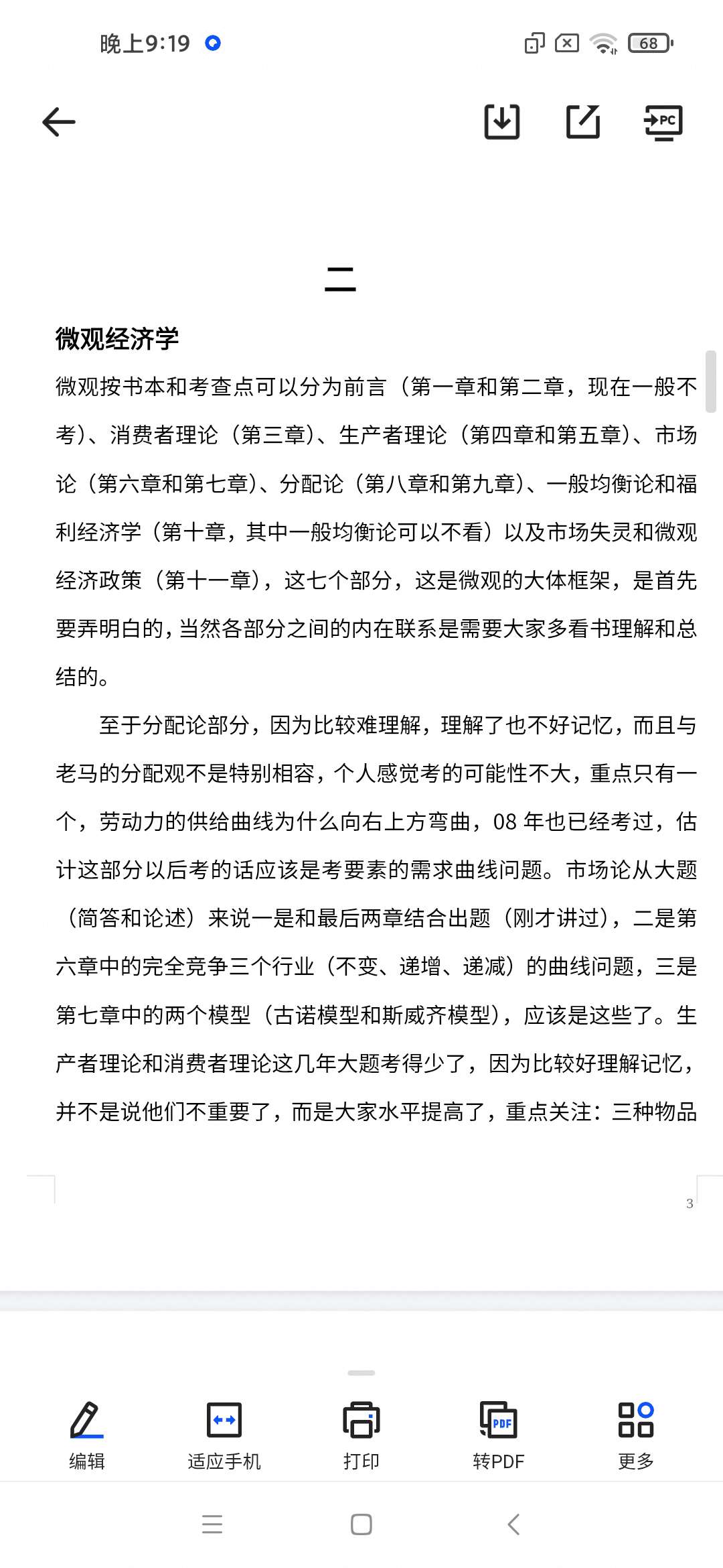 人大经济学高手们谈专业课复习方法.doc」第5张插图