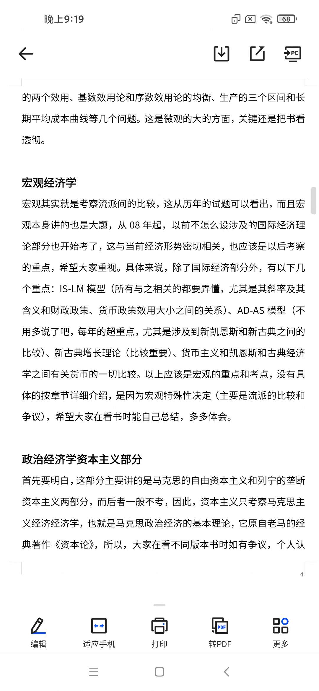 人大经济学高手们谈专业课复习方法.doc」第4张插图