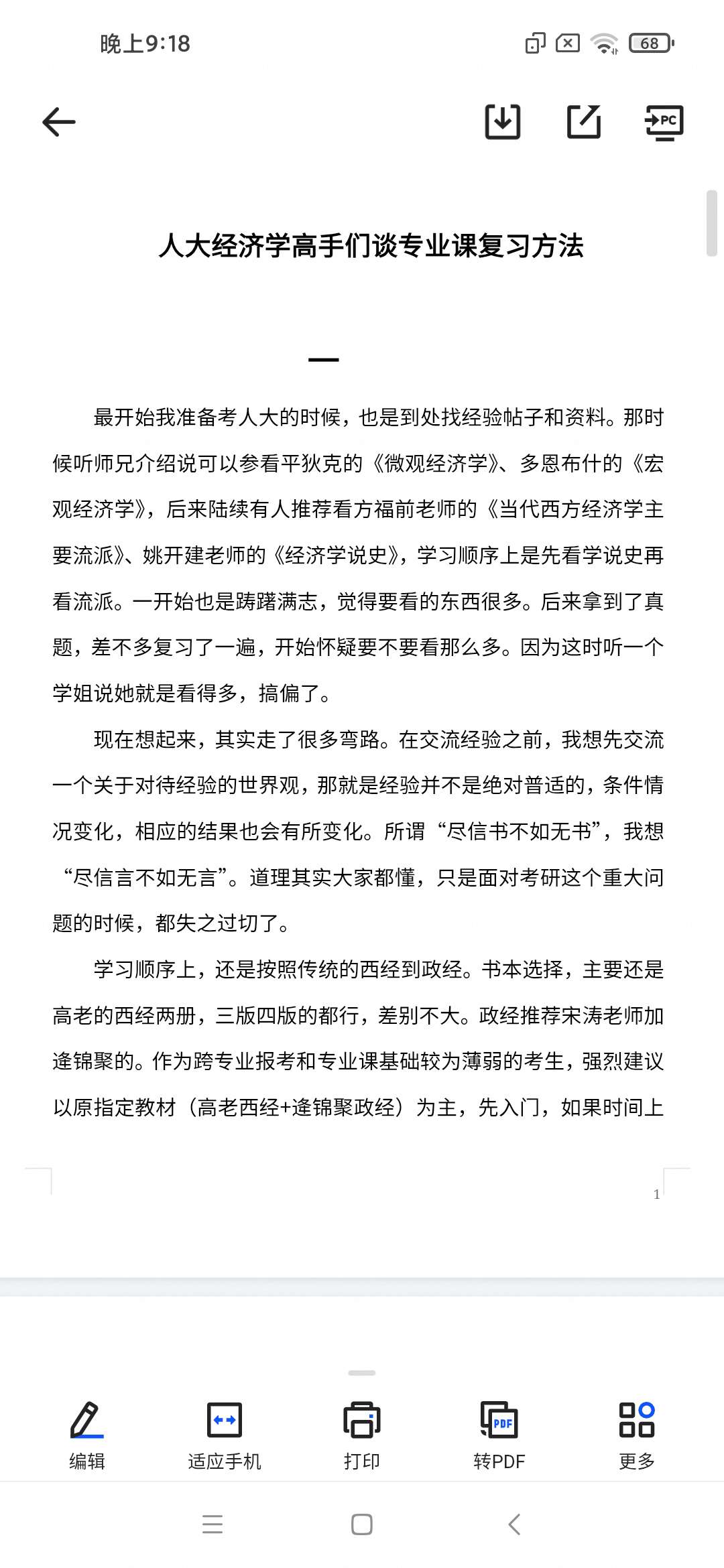 人大经济学高手们谈专业课复习方法.doc」第6张插图
