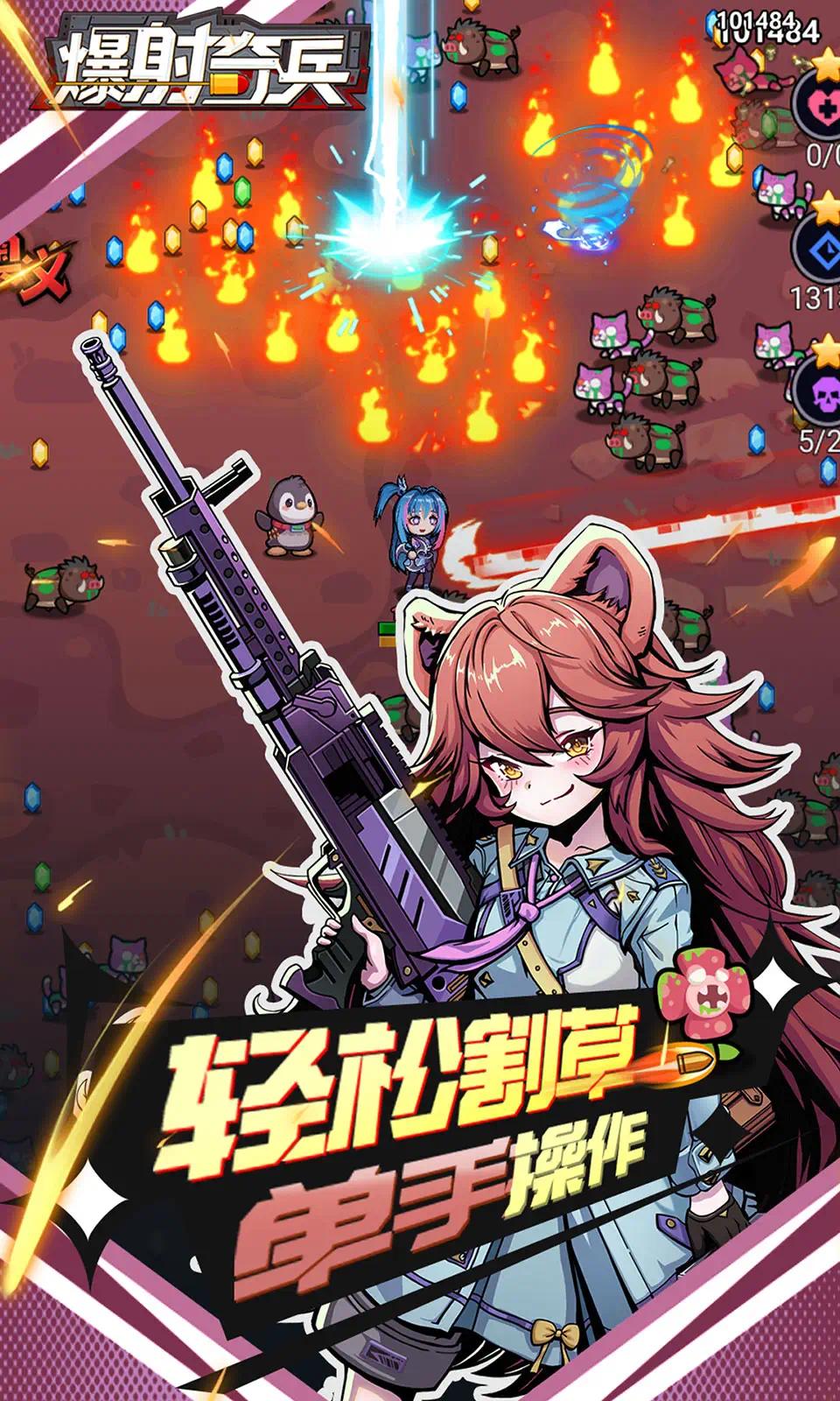 手游推荐爆射奇兵_经验加成+增伤 中文版第4张插图