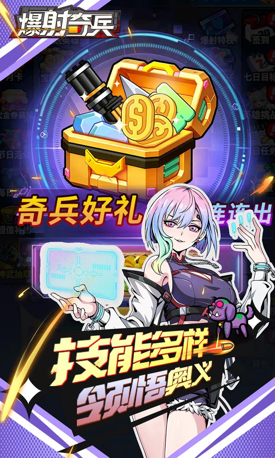 手游推荐爆射奇兵_经验加成+增伤 中文版第5张插图