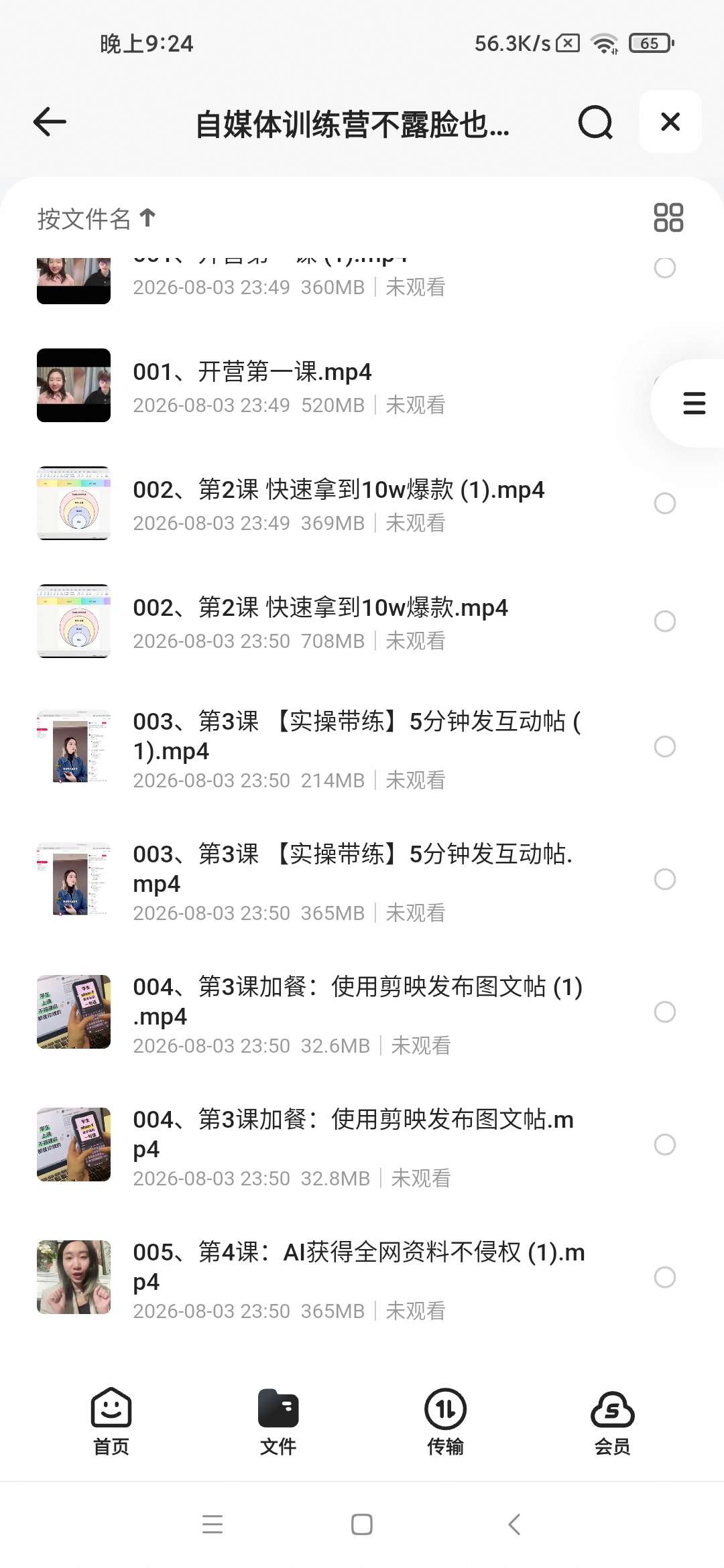 自媒体训练营不露脸也能火，时间少也能賺，涵盖新媒体运营第6张插图