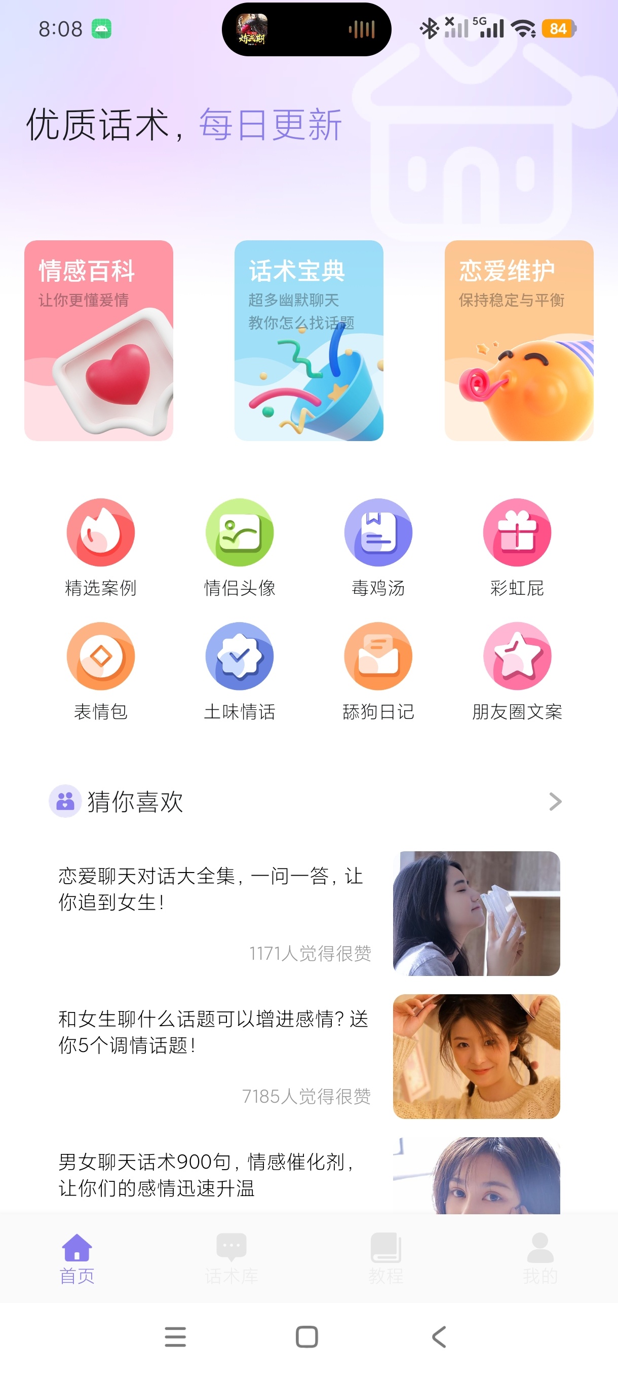 米言1.9撩妹约妹神器海量聊天话术绿化版第5张插图 米言1.9撩妹约妹神器海量聊天话术绿化版第5张插图