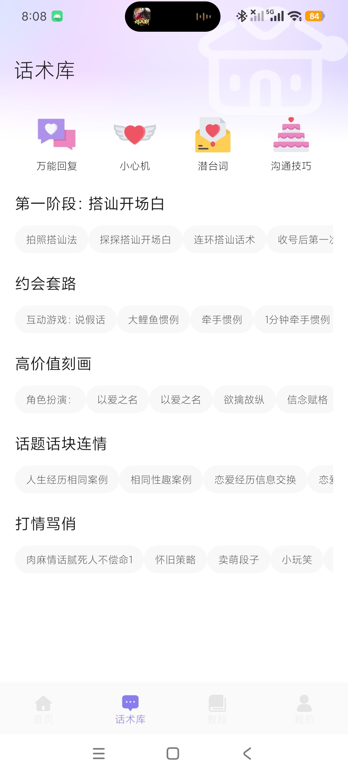米言1.9撩妹约妹神器海量聊天话术绿化版第6张插图 米言1.9撩妹约妹神器海量聊天话术绿化版第6张插图