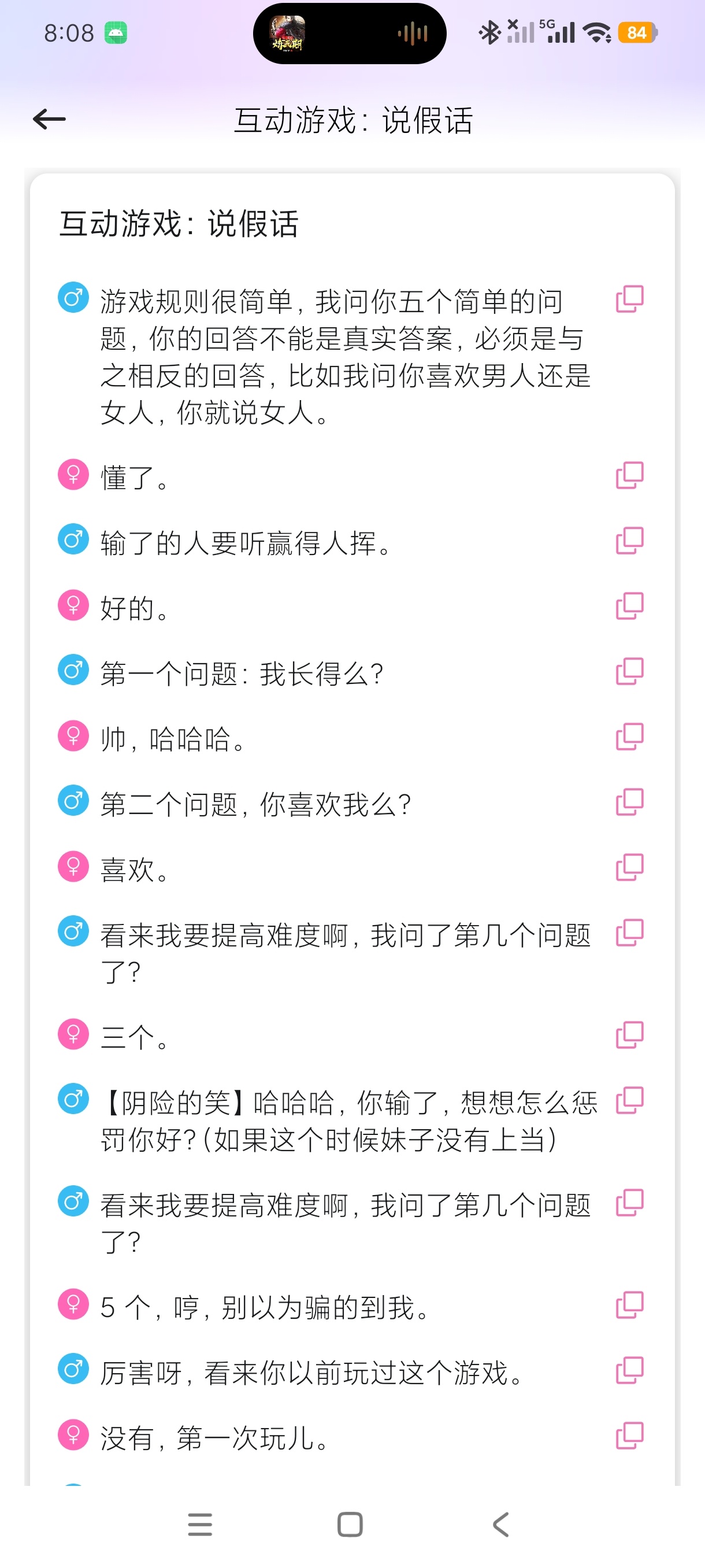 米言1.9撩妹约妹神器海量聊天话术绿化版第7张插图 米言1.9撩妹约妹神器海量聊天话术绿化版第7张插图