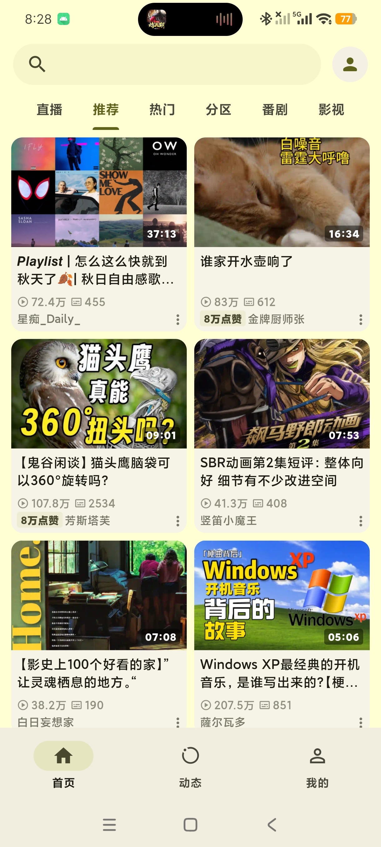 PiliPlus第三方端B站+纯净无广快速预览第7张插图 PiliPlus第三方端B站+纯净无广快速预览第7张插图