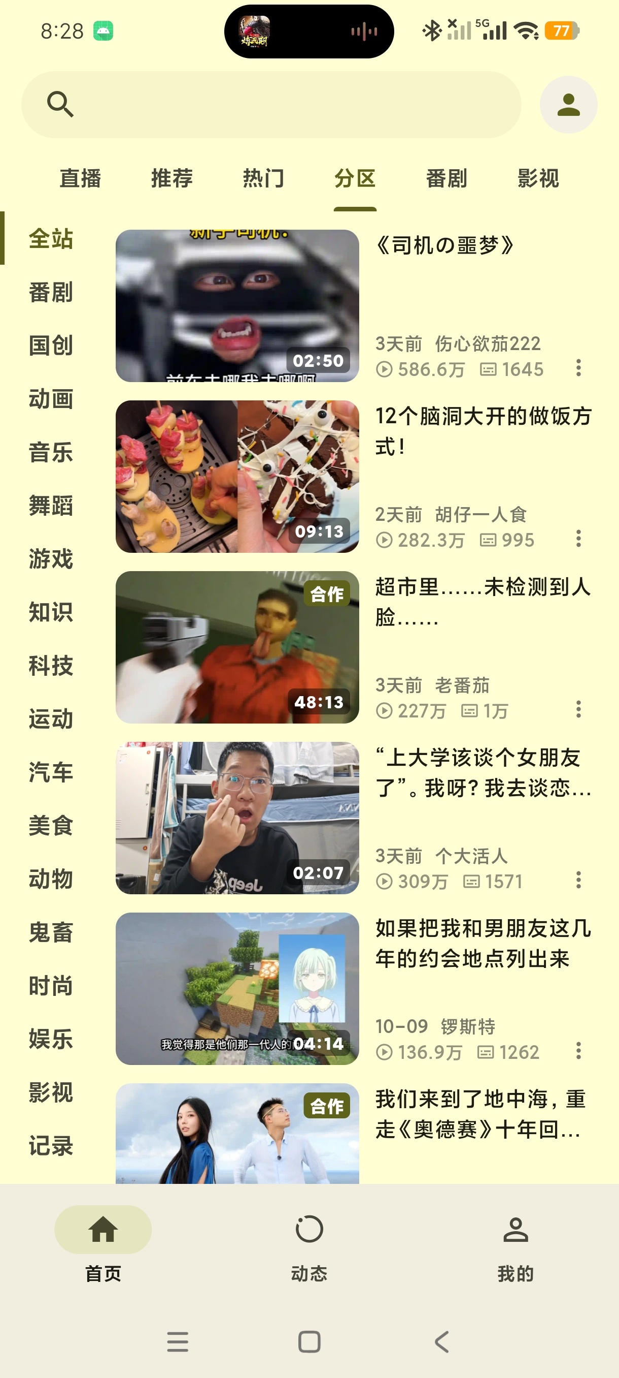 PiliPlus第三方端B站+纯净无广快速预览第5张插图 PiliPlus第三方端B站+纯净无广快速预览第5张插图