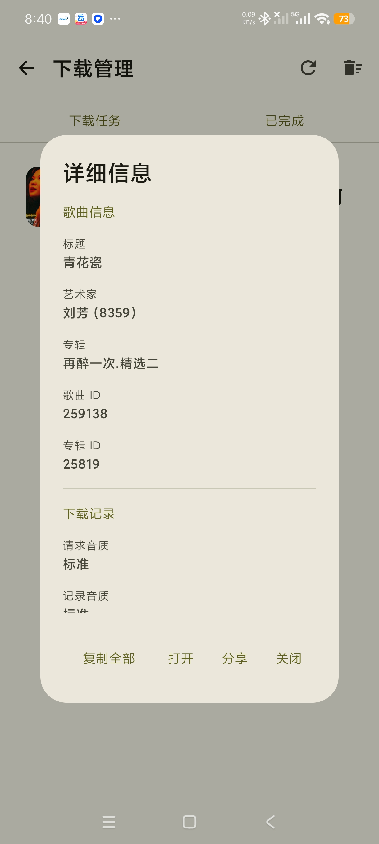 CloudX音乐下载器自定义文件夹无损下载第6张插图 CloudX音乐下载器自定义文件夹无损下载第6张插图