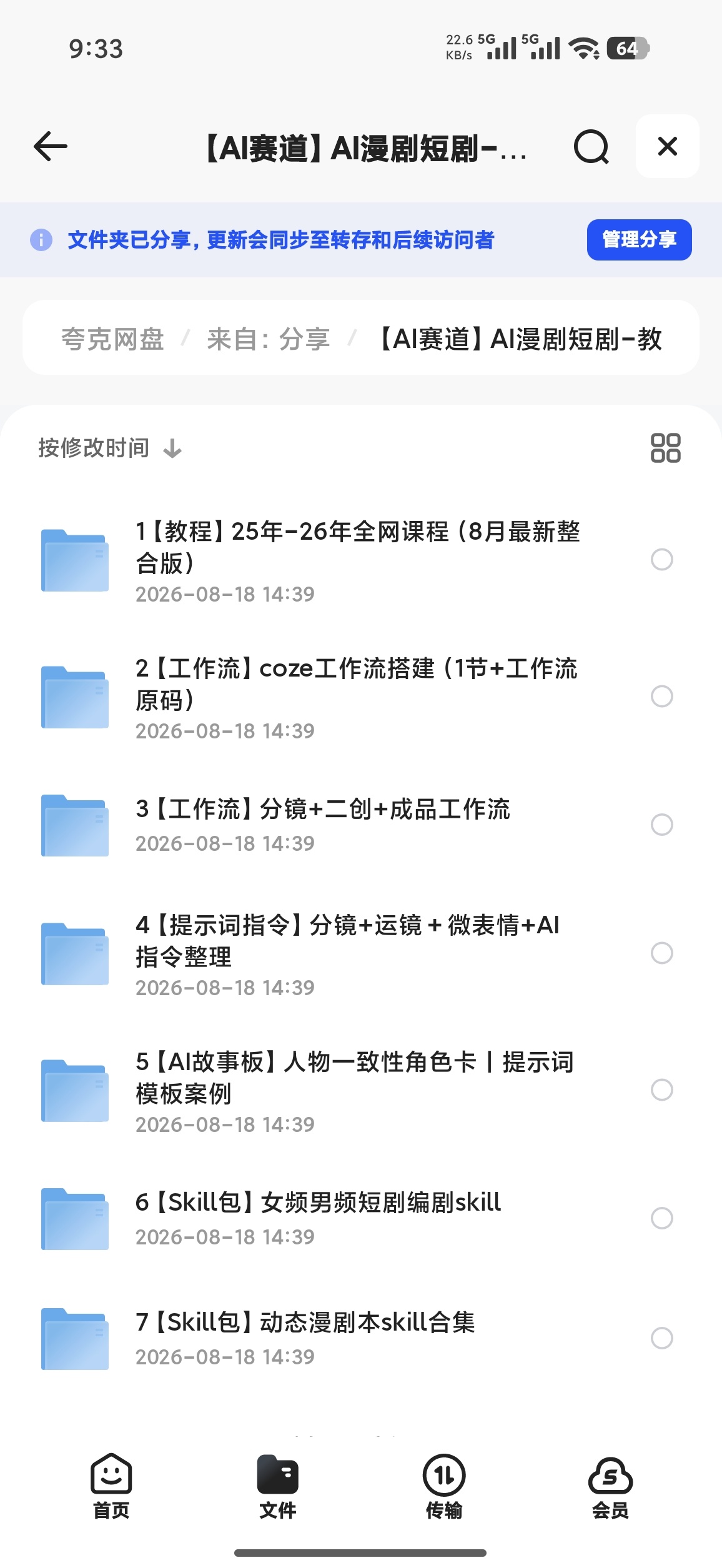 AI漫剧短剧-教程资料大全第4张插图