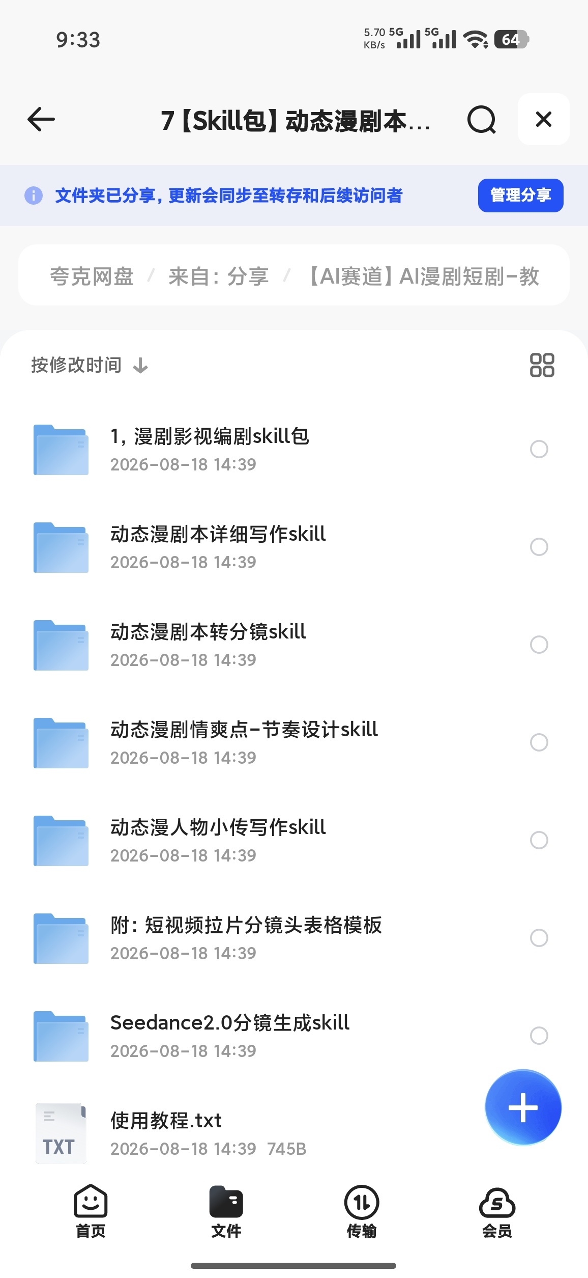 AI漫剧短剧-教程资料大全第5张插图