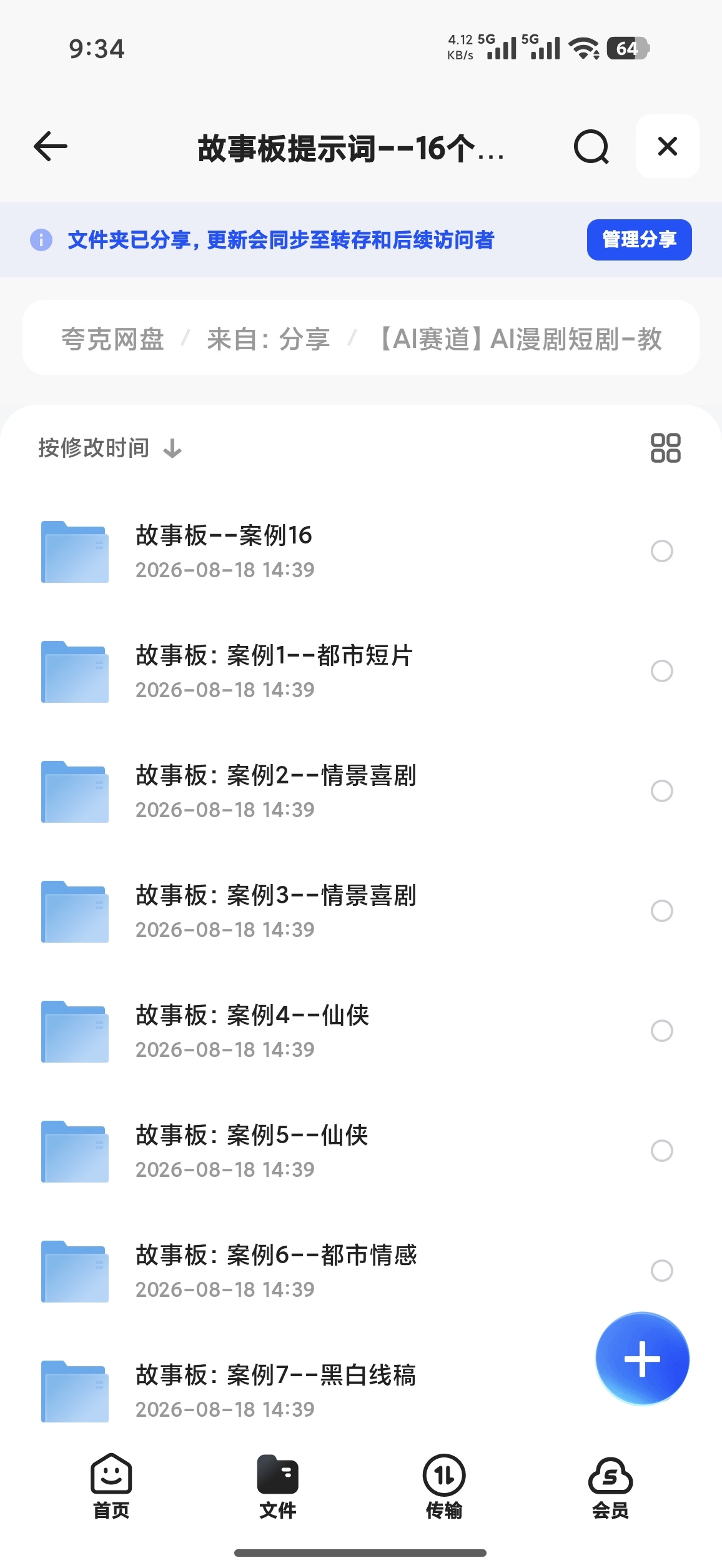 AI漫剧短剧-教程资料大全第6张插图