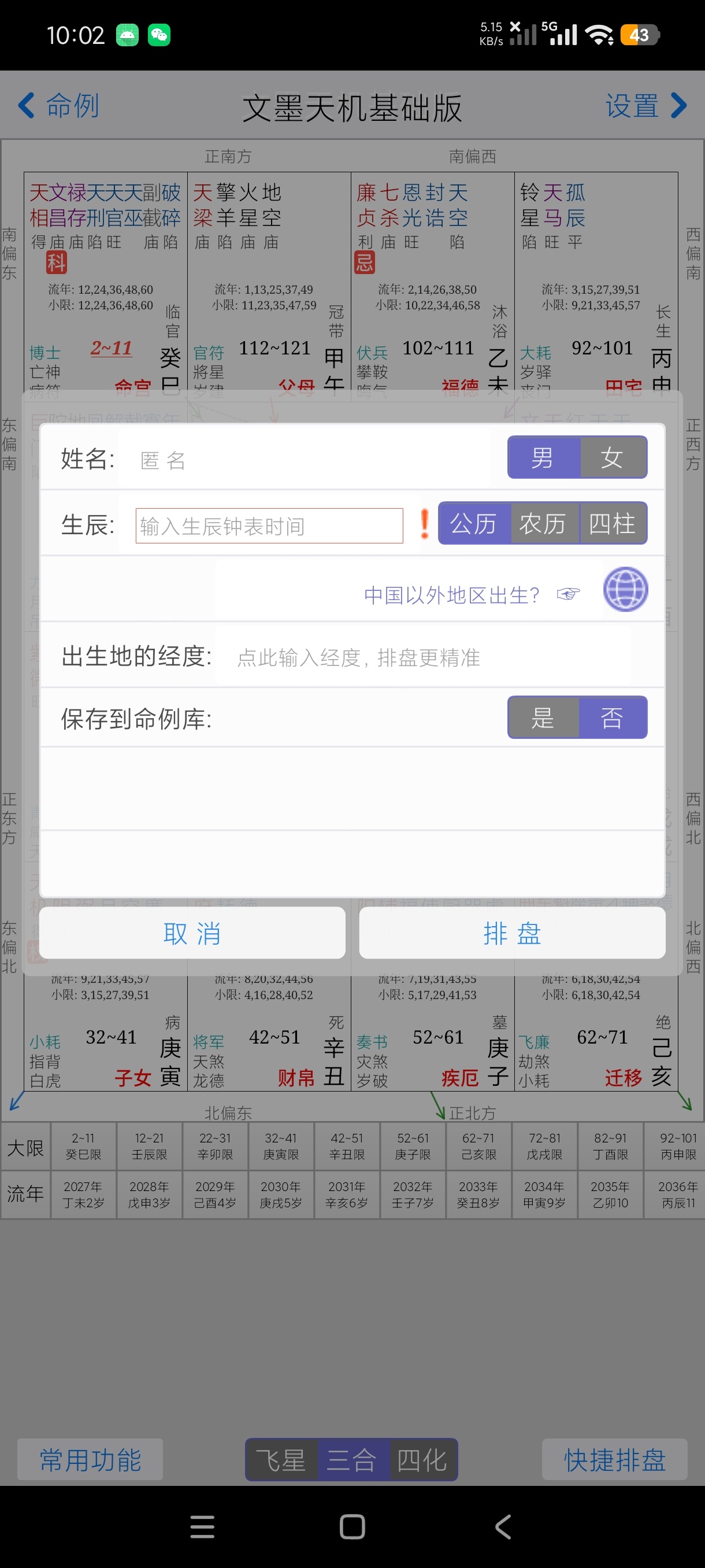 文墨天机2.5.19命理推算|紫微斗数天花板|公众版第6张插图 文墨天机2.5.19命理推算|紫微斗数天花板|公众版第6张插图