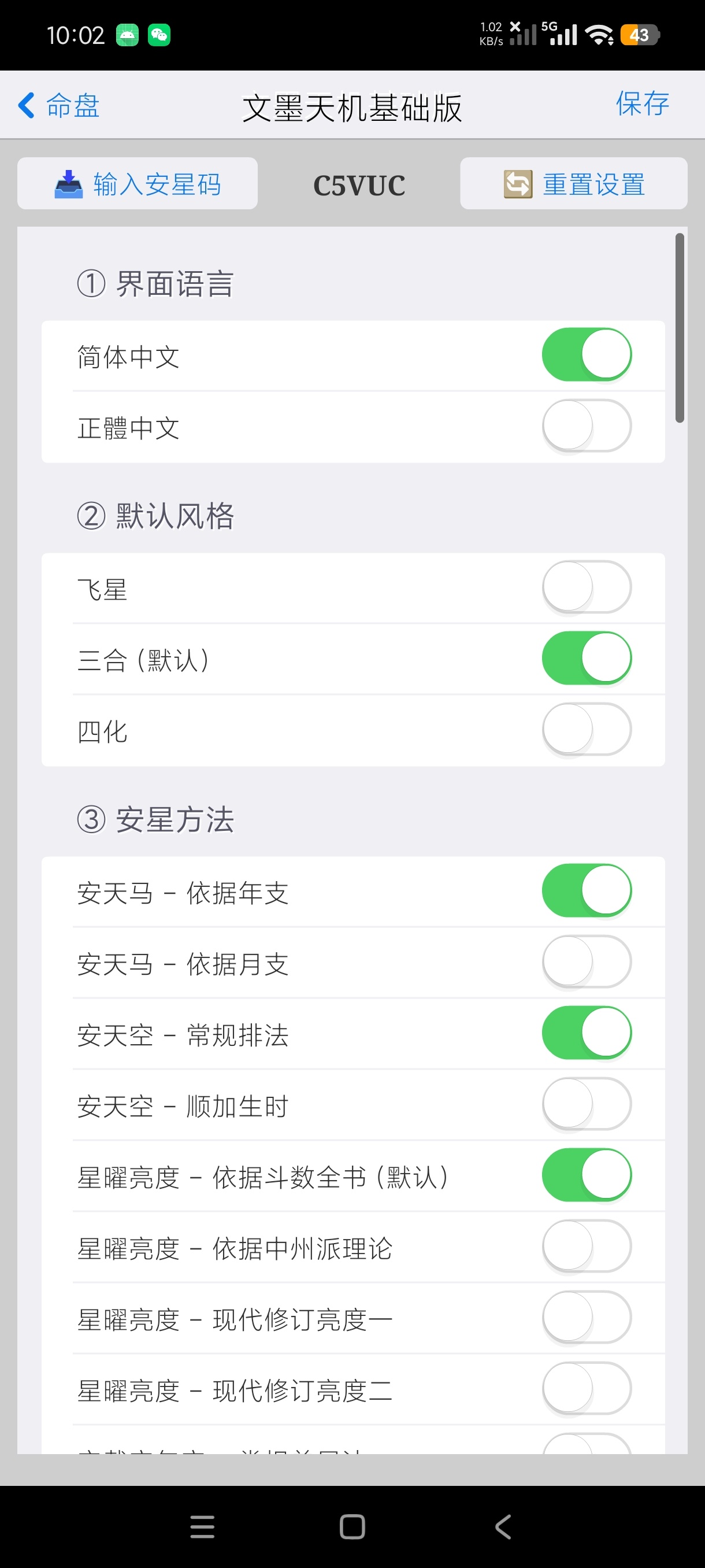 文墨天机2.5.19命理推算|紫微斗数天花板|公众版第7张插图 文墨天机2.5.19命理推算|紫微斗数天花板|公众版第7张插图