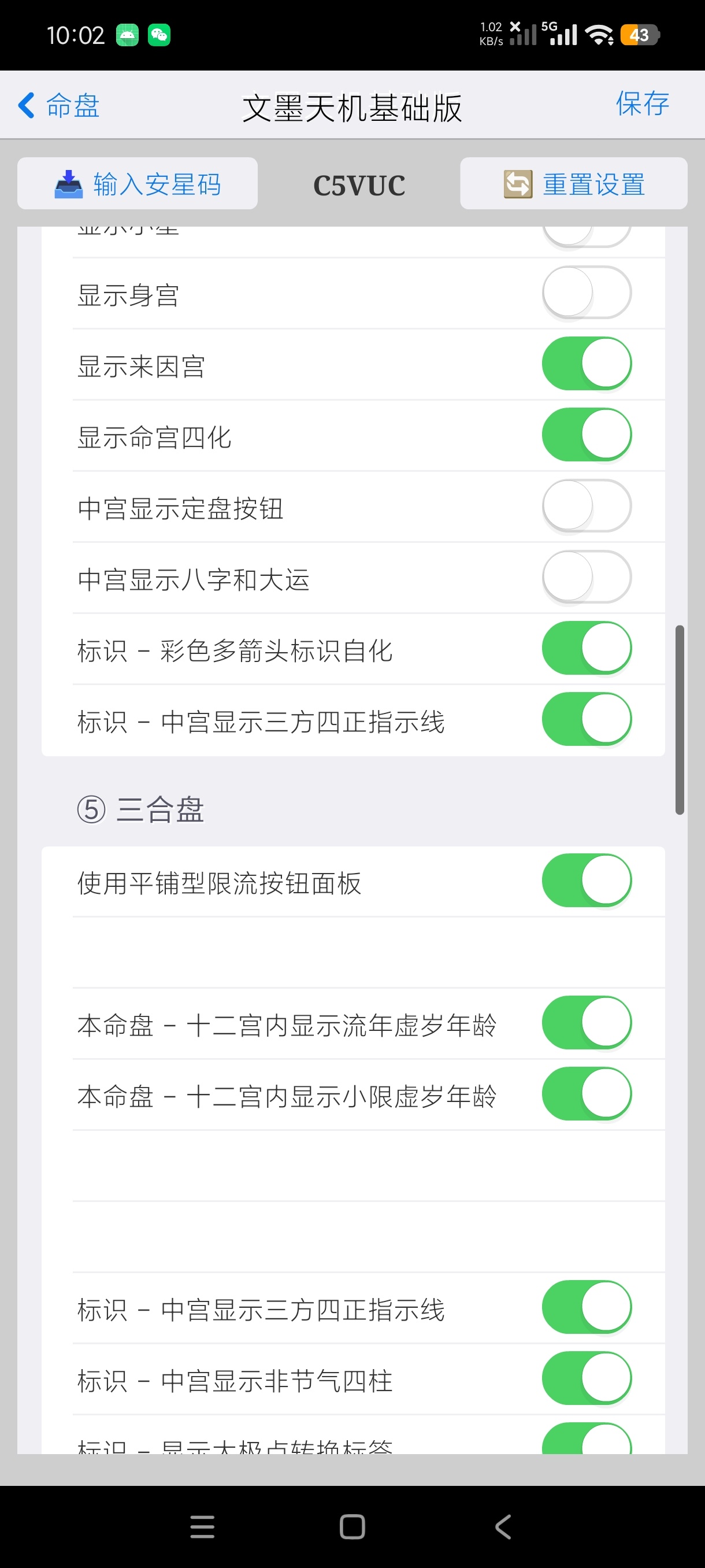 文墨天机2.5.19命理推算|紫微斗数天花板|公众版第8张插图 文墨天机2.5.19命理推算|紫微斗数天花板|公众版第8张插图