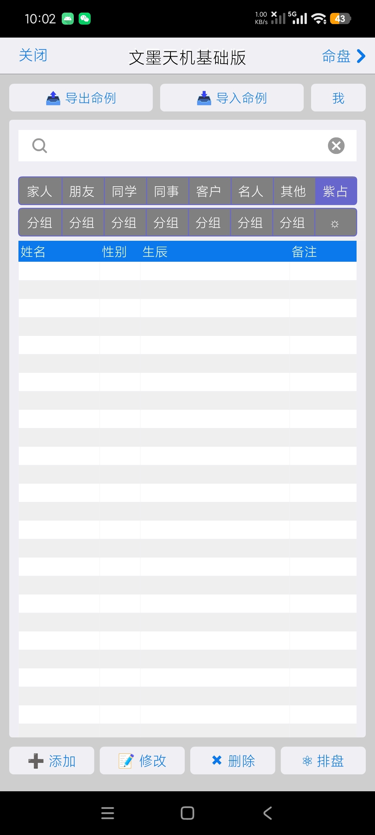 文墨天机2.5.19命理推算|紫微斗数天花板|公众版第9张插图 文墨天机2.5.19命理推算|紫微斗数天花板|公众版第9张插图