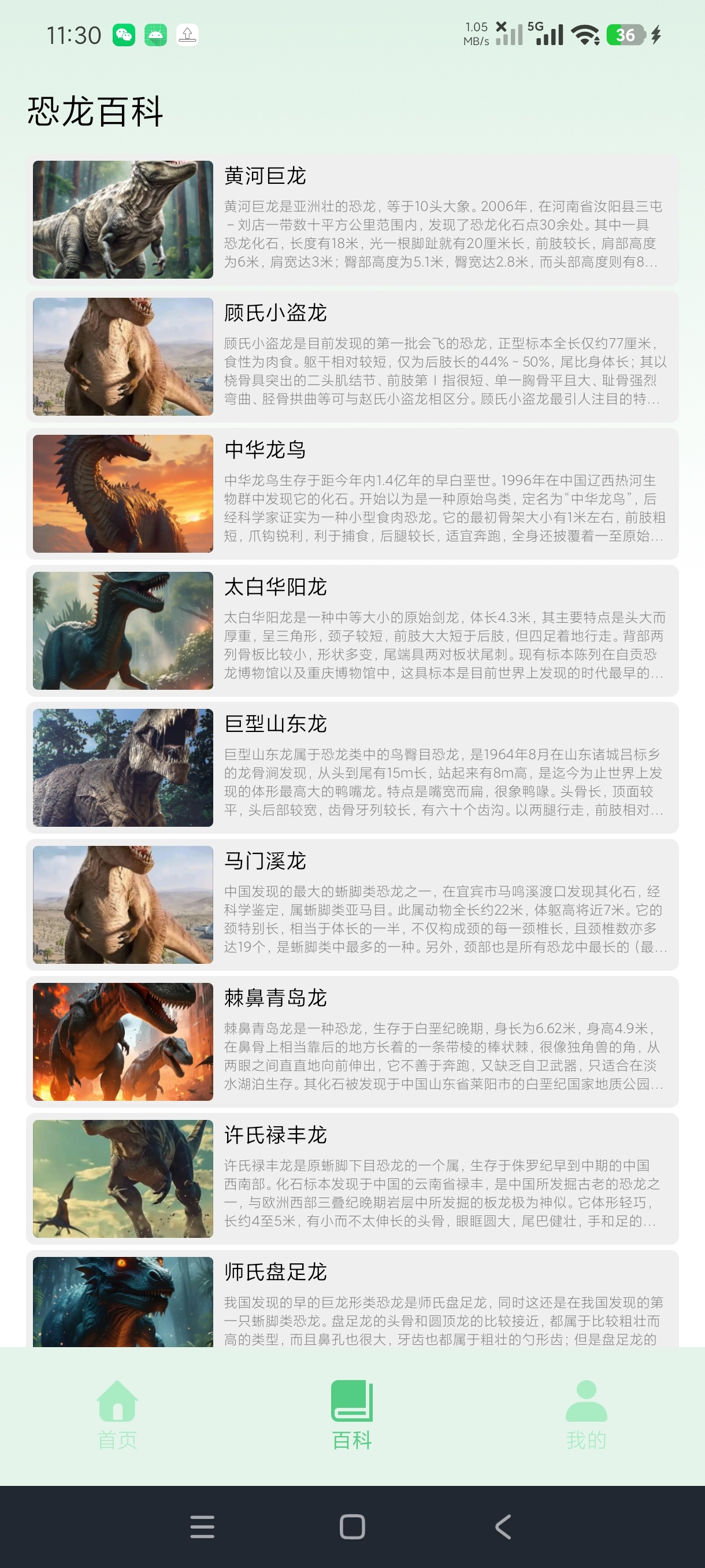 游龙工具箱1.2海量恐龙知识知识答题绿化版第6张插图 游龙工具箱1.2海量恐龙知识知识答题绿化版第6张插图