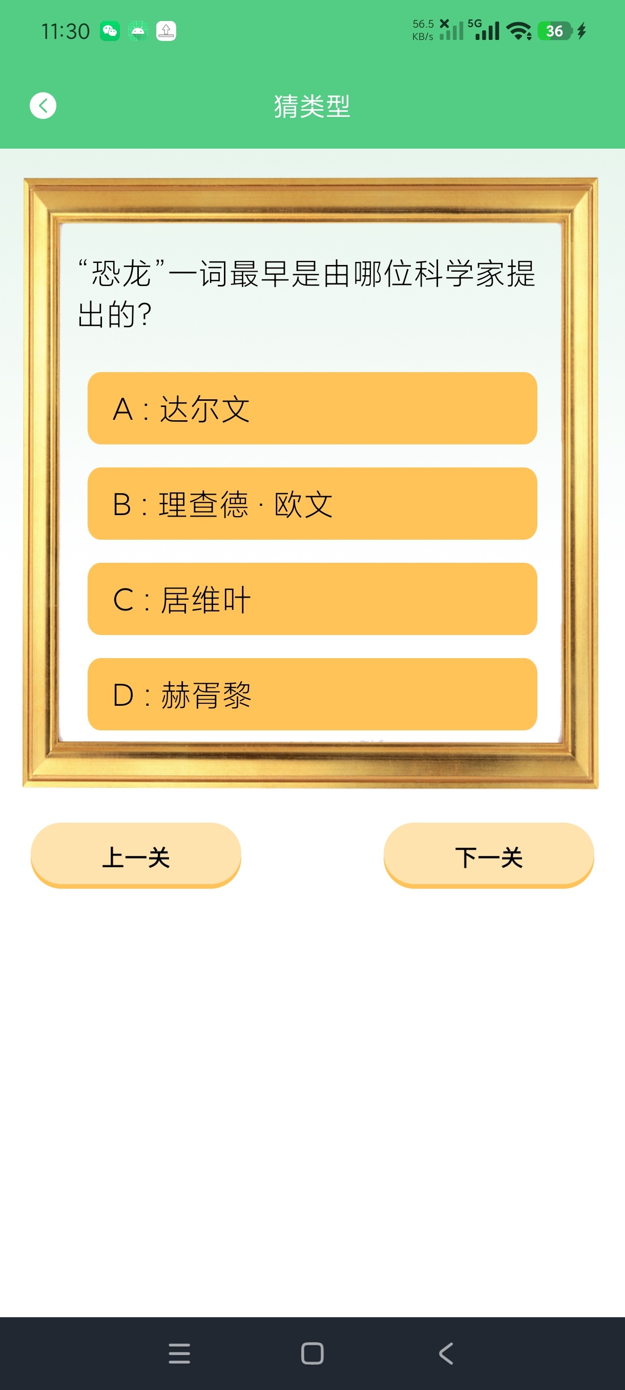游龙工具箱1.2海量恐龙知识知识答题绿化版第8张插图 游龙工具箱1.2海量恐龙知识知识答题绿化版第8张插图