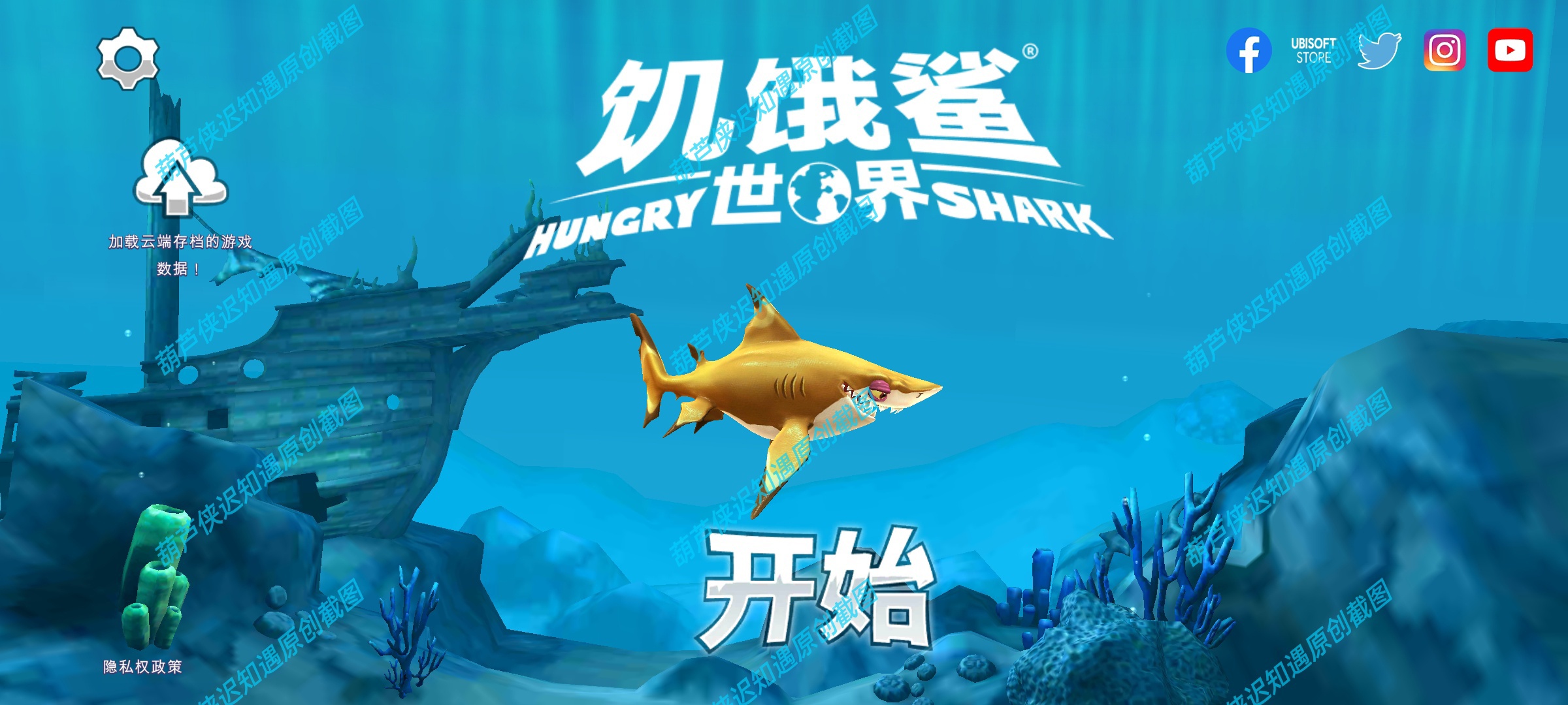 手游推荐饥饿鲨HungryShark解锁版大鱼吃小鱼爽游第4张插图 手游推荐饥饿鲨HungryShark解锁版大鱼吃小鱼爽游第4张插图