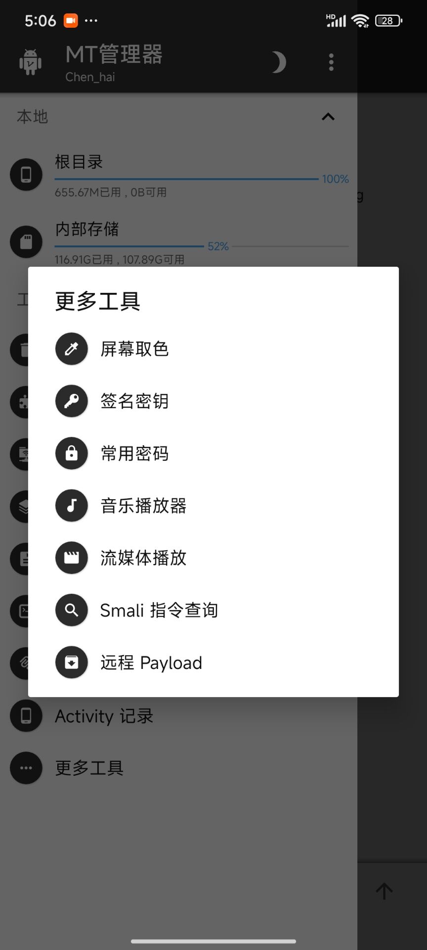 MT管理器会员版安卓反编译神器双窗文件管理第6张插图 MT管理器会员版安卓反编译神器双窗文件管理第6张插图