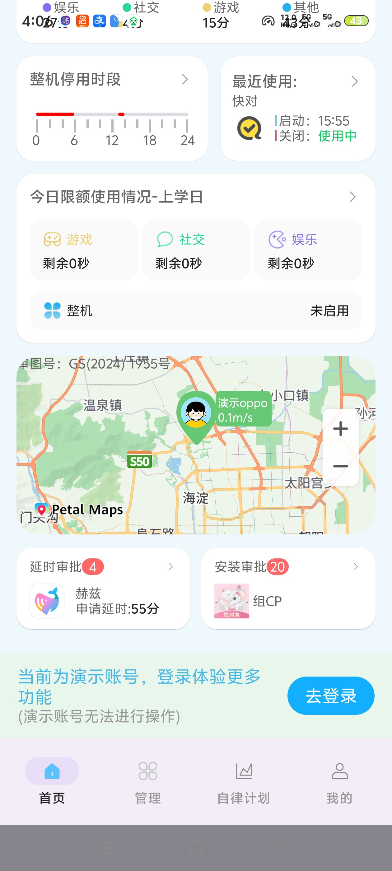 管理孩子手机被广告烦死，纯净版家长管家来了第5张插图
