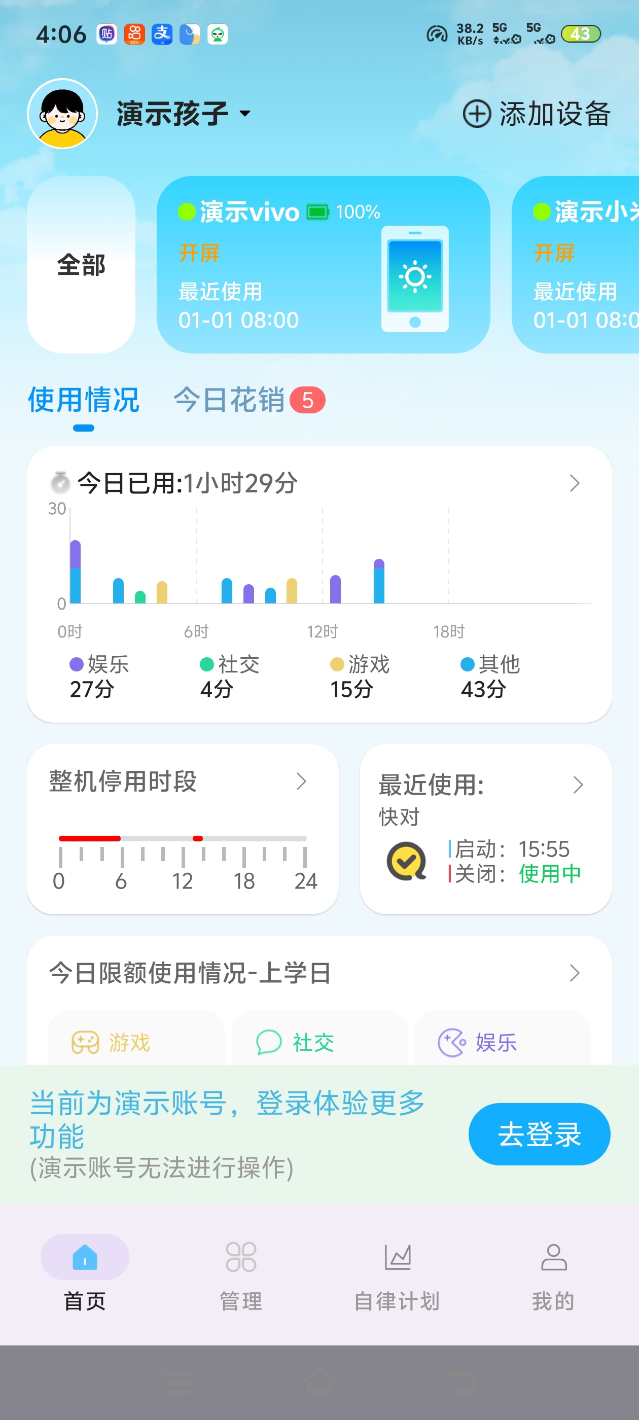 管理孩子手机被广告烦死，纯净版家长管家来了第4张插图