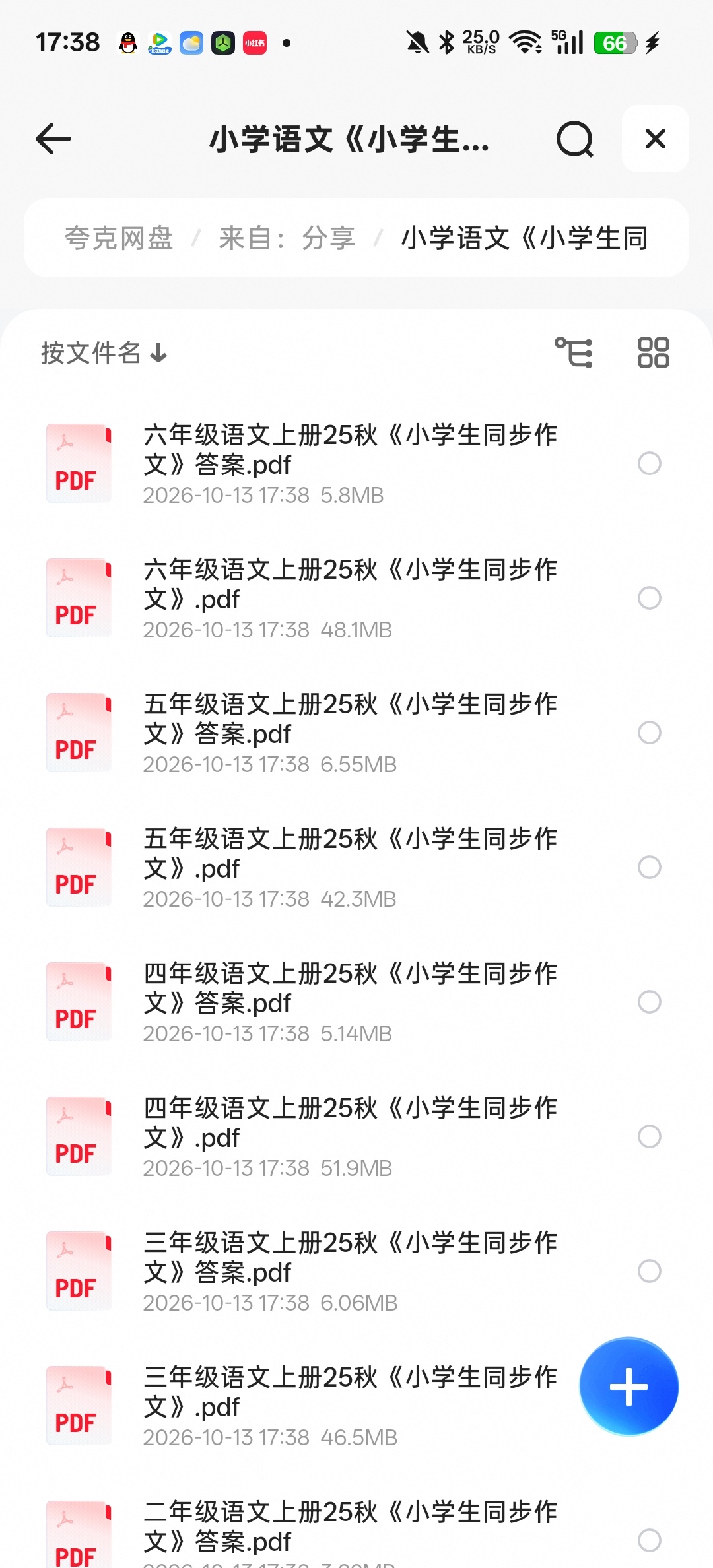 小学生同步作文第4张插图