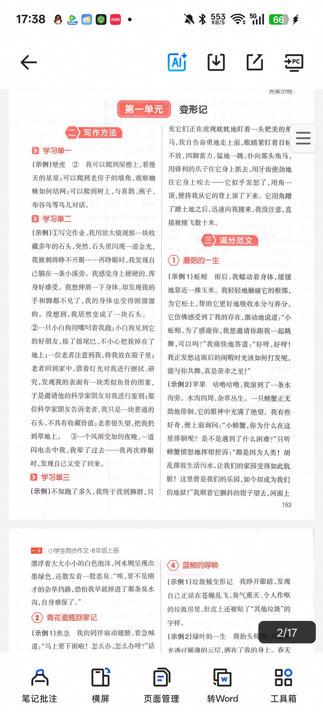 小学生同步作文第5张插图