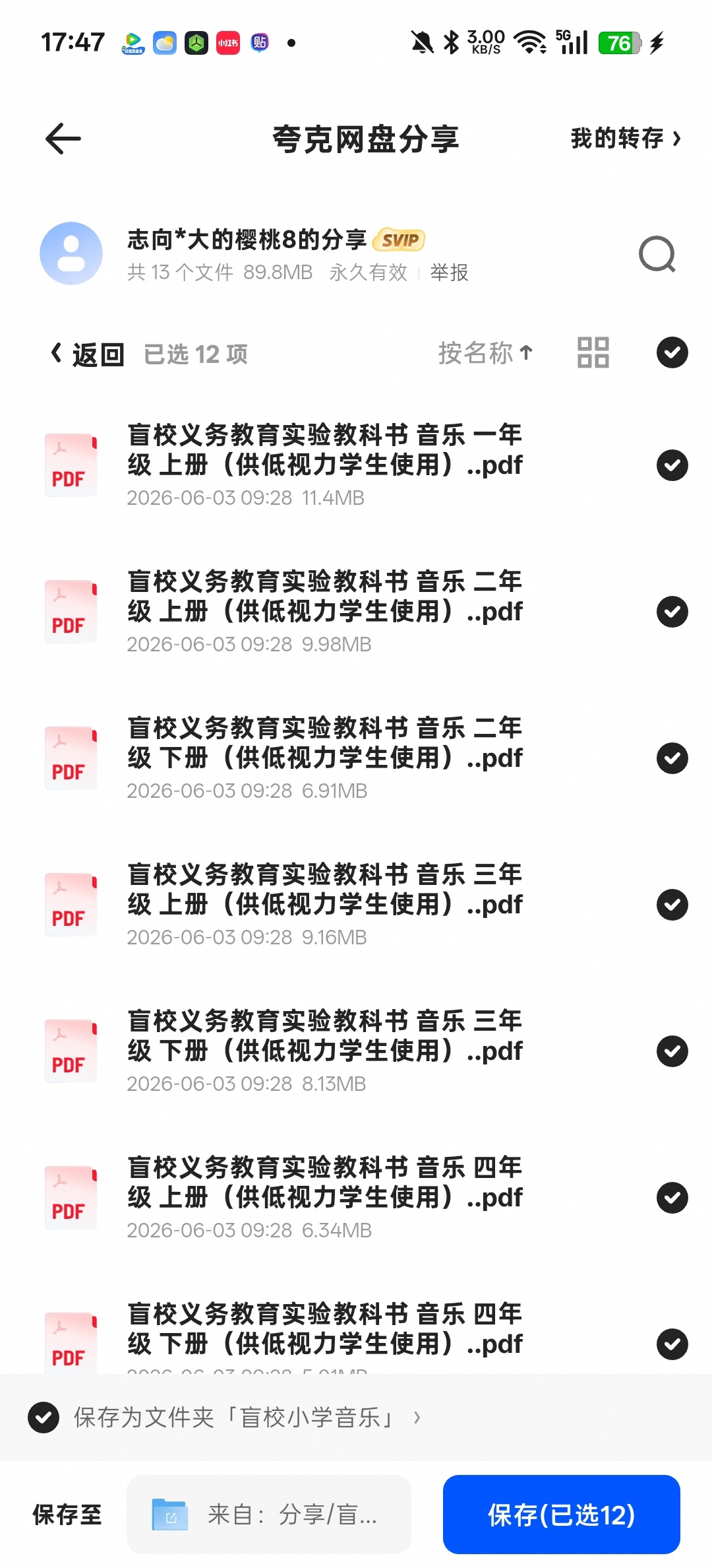 盲校小学音乐第4张插图