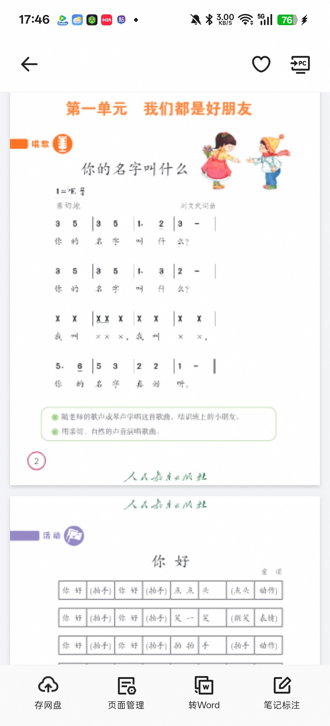 盲校小学音乐第5张插图