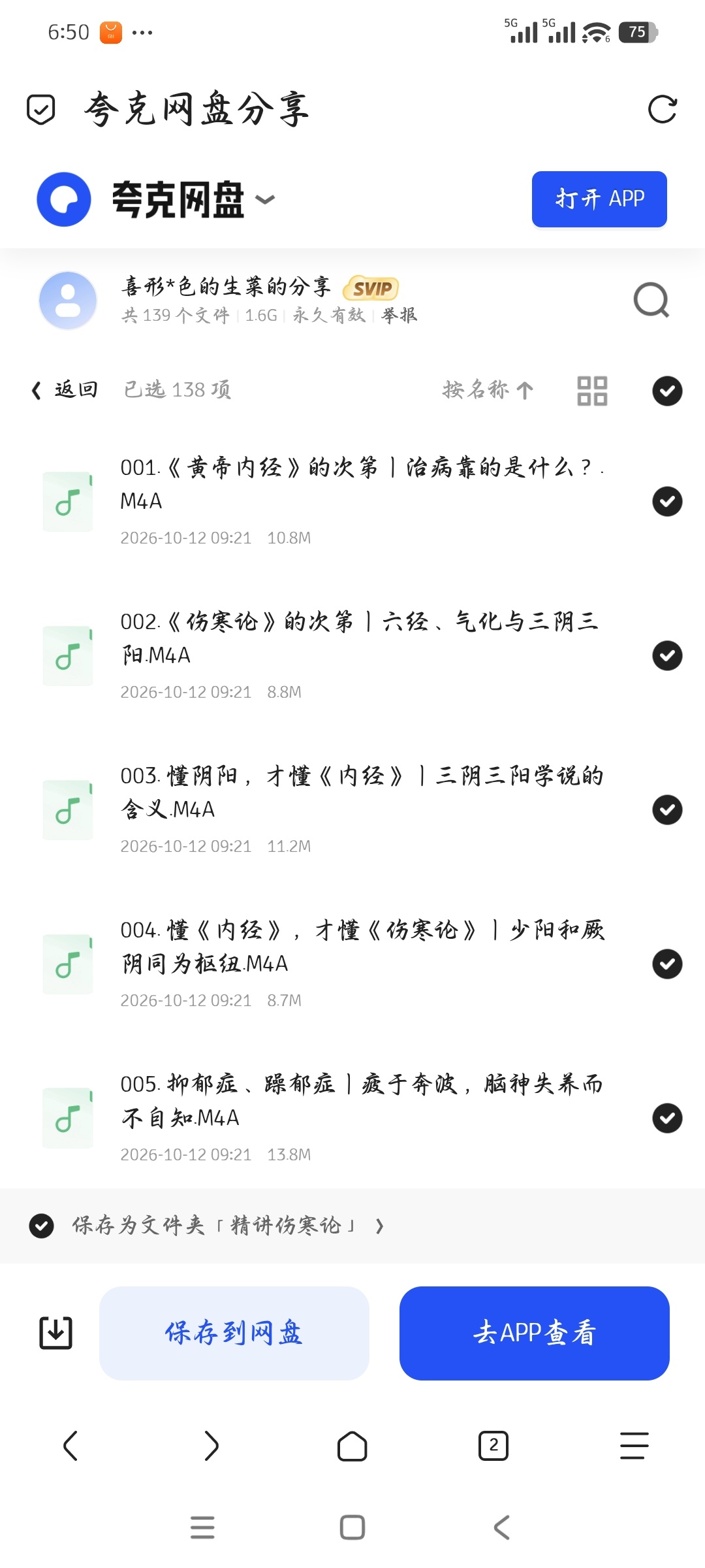 「精讲伤寒论」第5张插图