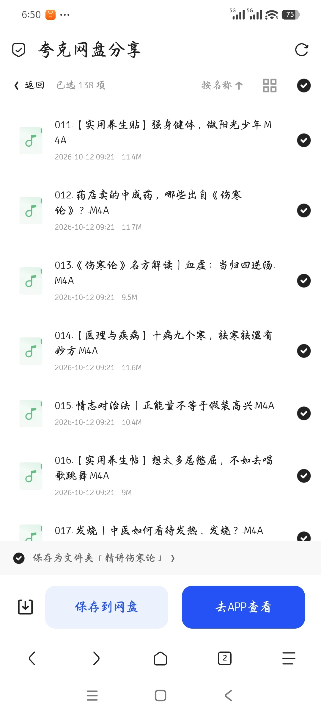 「精讲伤寒论」第6张插图