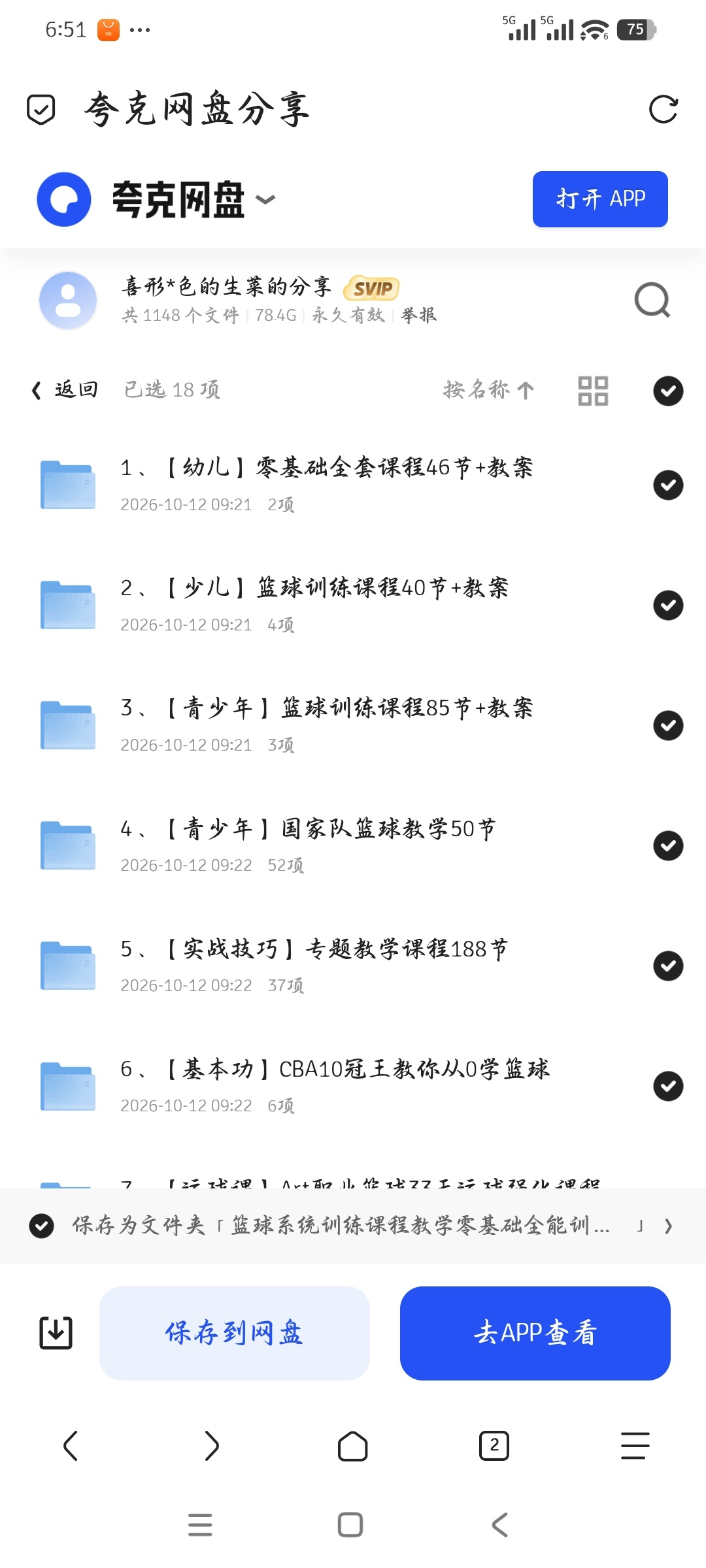 「篮球系统训练课程教学零基础全能训练课少儿青年篮球入门教第5张插图