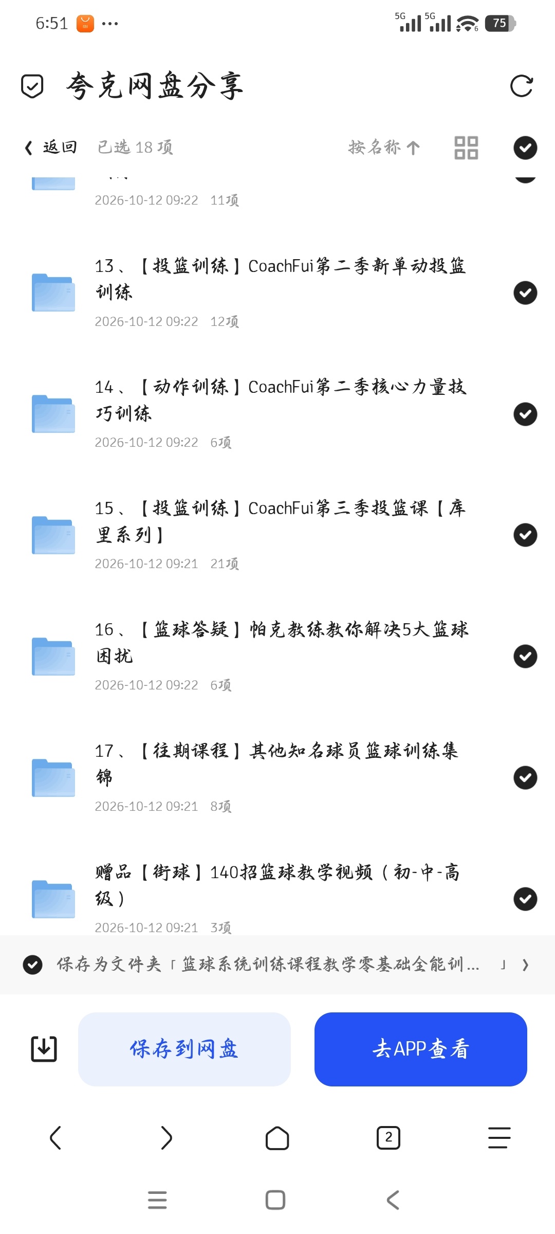 「篮球系统训练课程教学零基础全能训练课少儿青年篮球入门教第6张插图